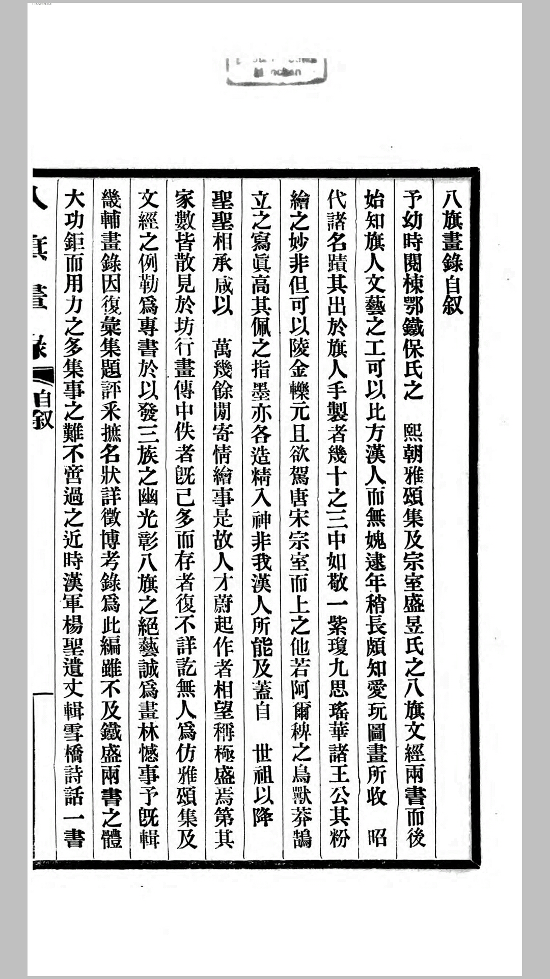 八期画錄 李放