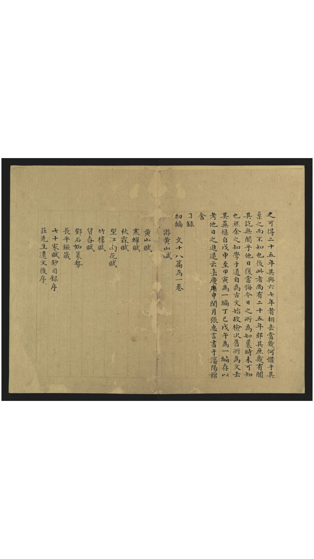 文编