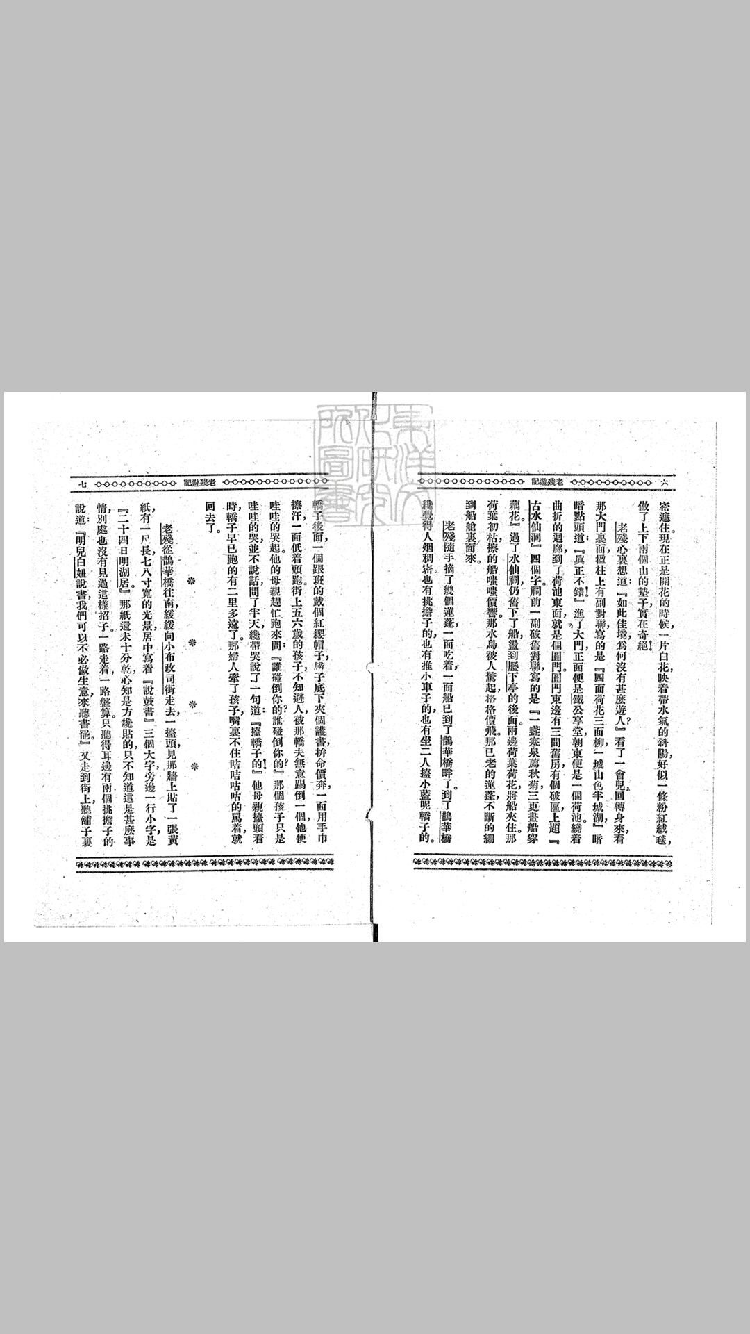 片