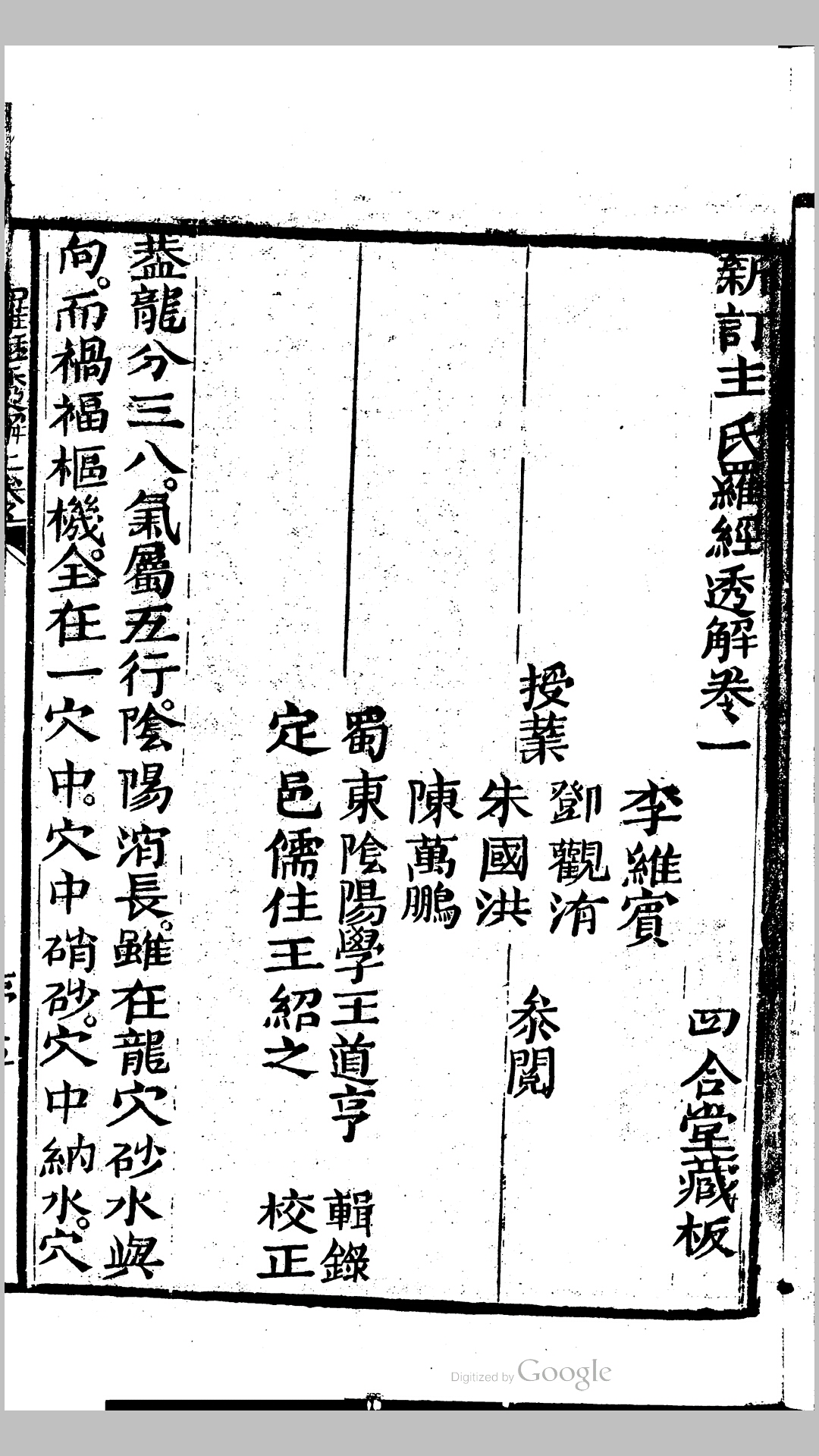 罗经
