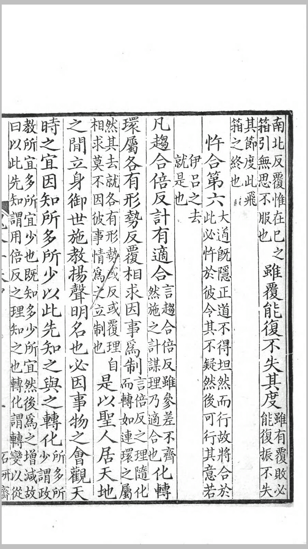 鬼谷子
