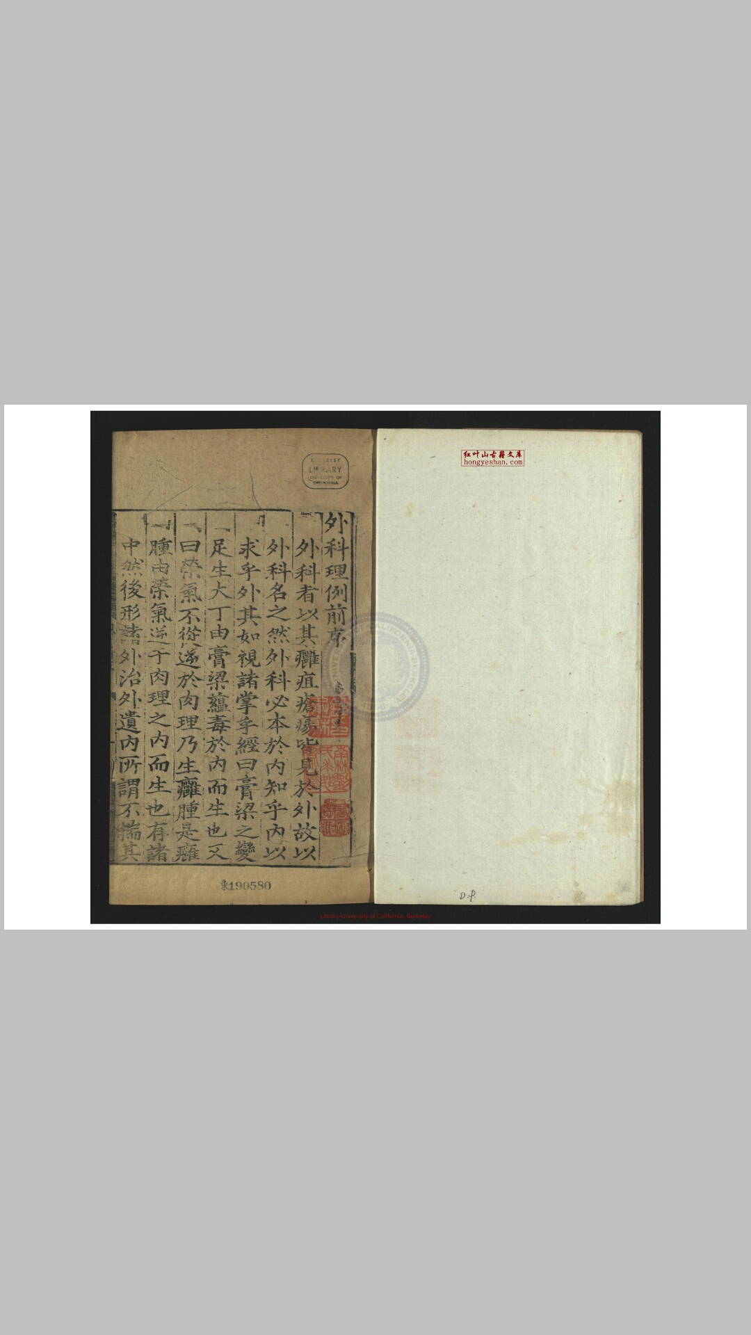 外科理例 七卷, 附方一卷 (明)汪机序 (明)陈桷序 明嘉靖间(15221566)新安汪氏刊本