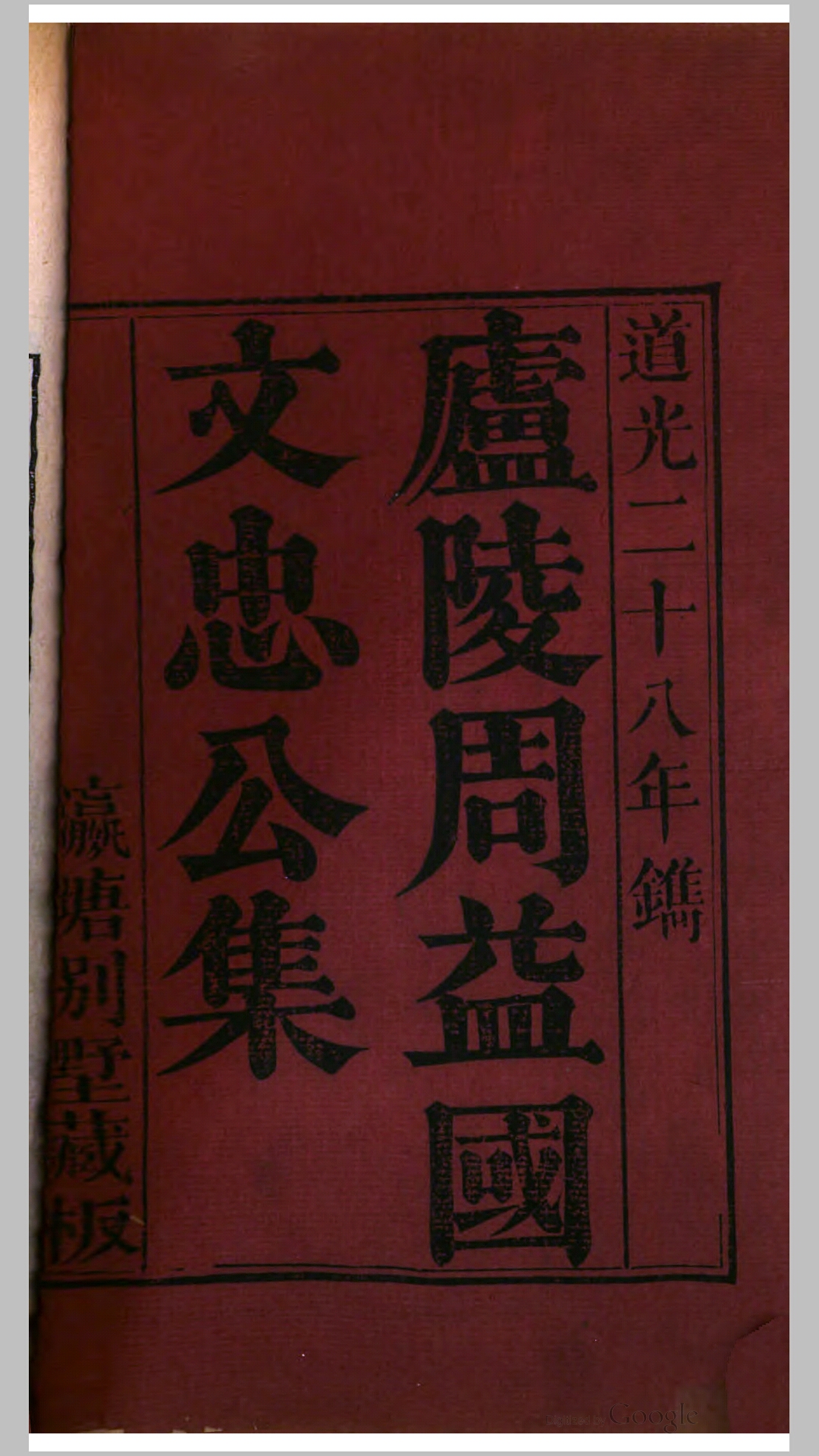 国公
