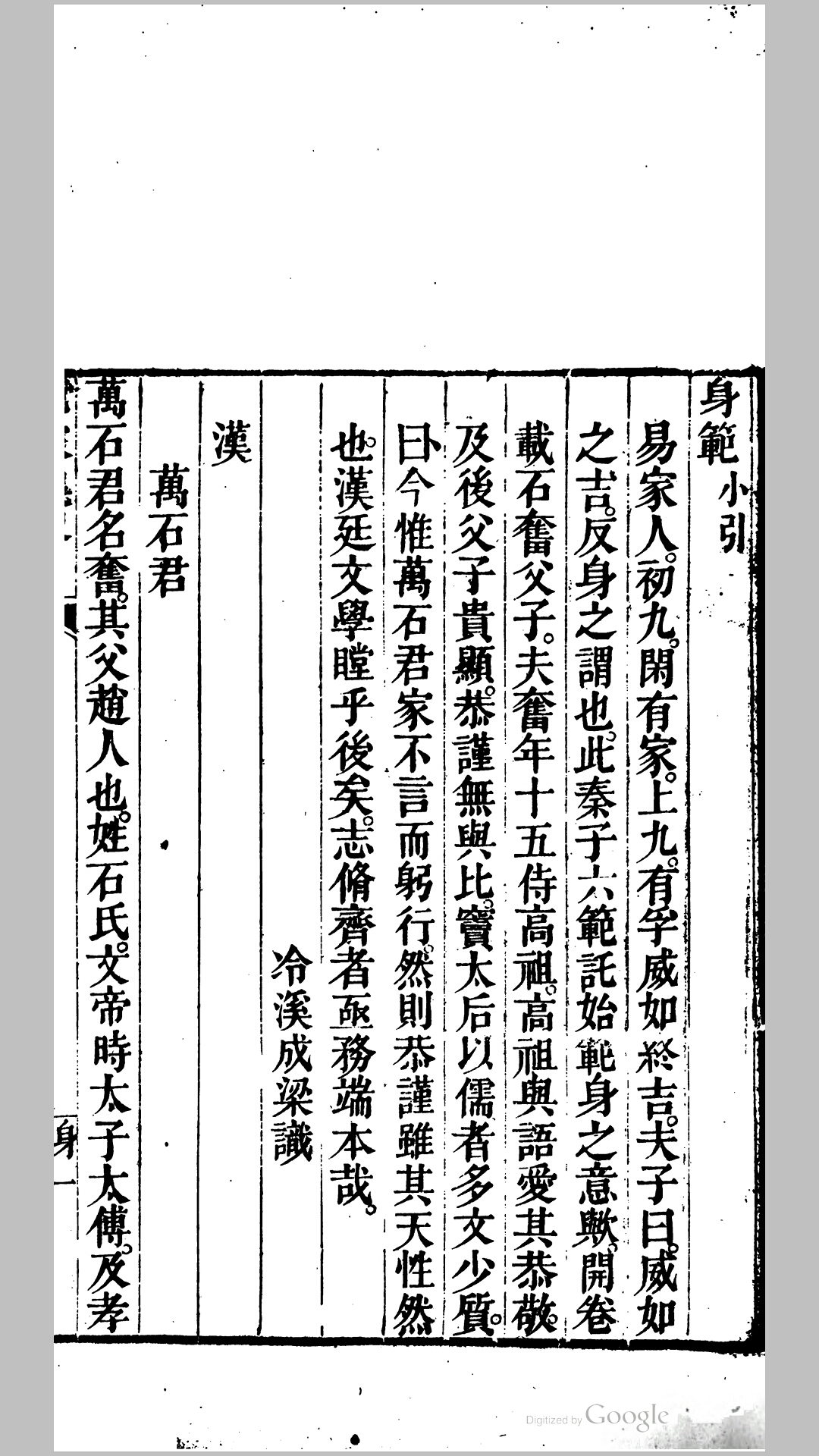 范家