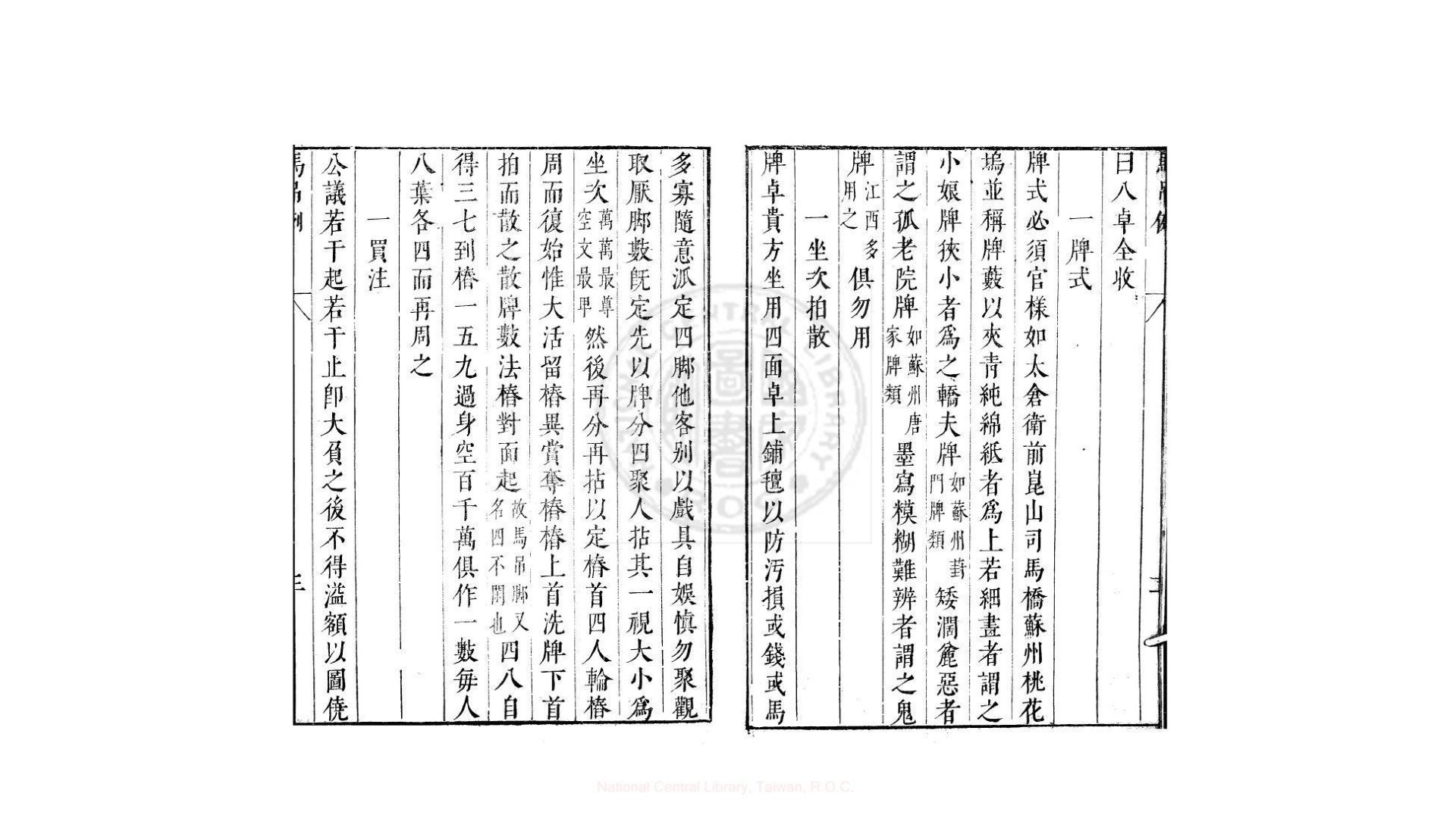 马吊