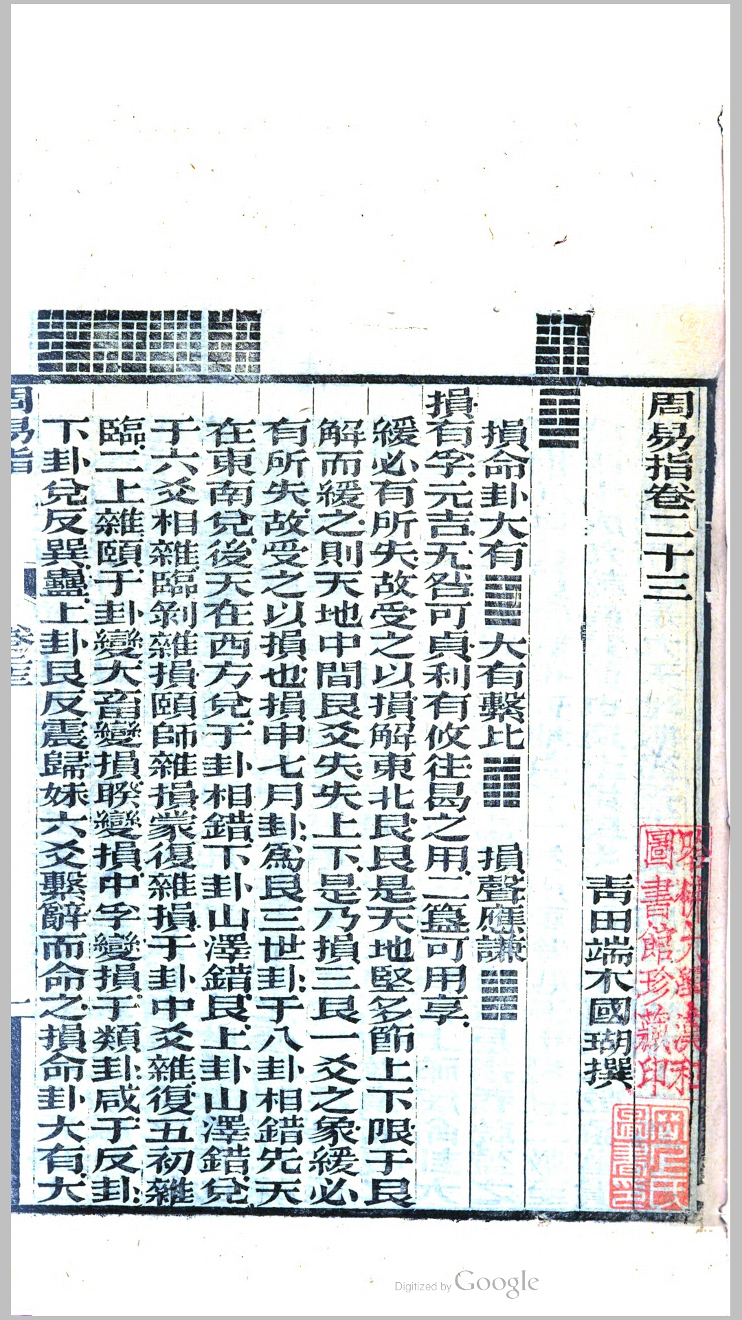 周易指