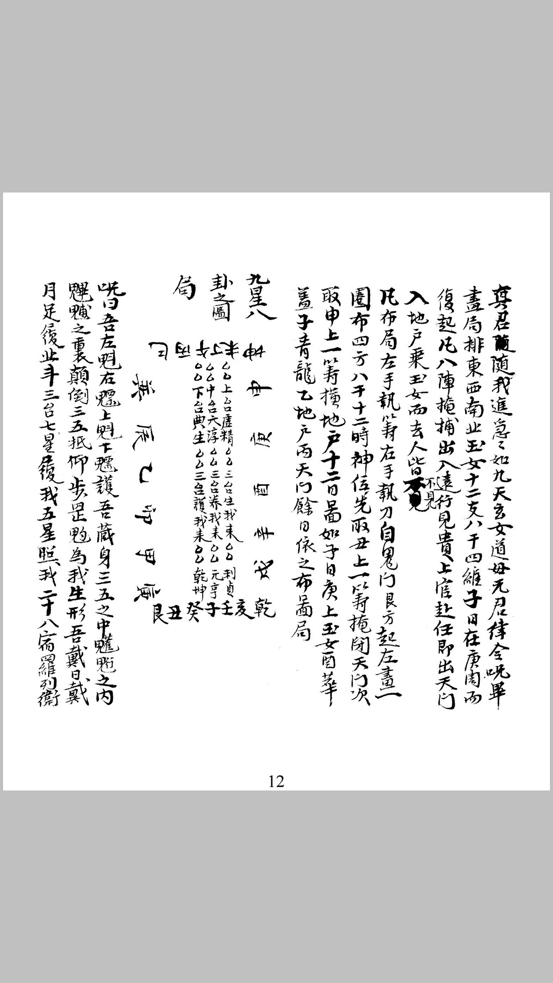 遁甲