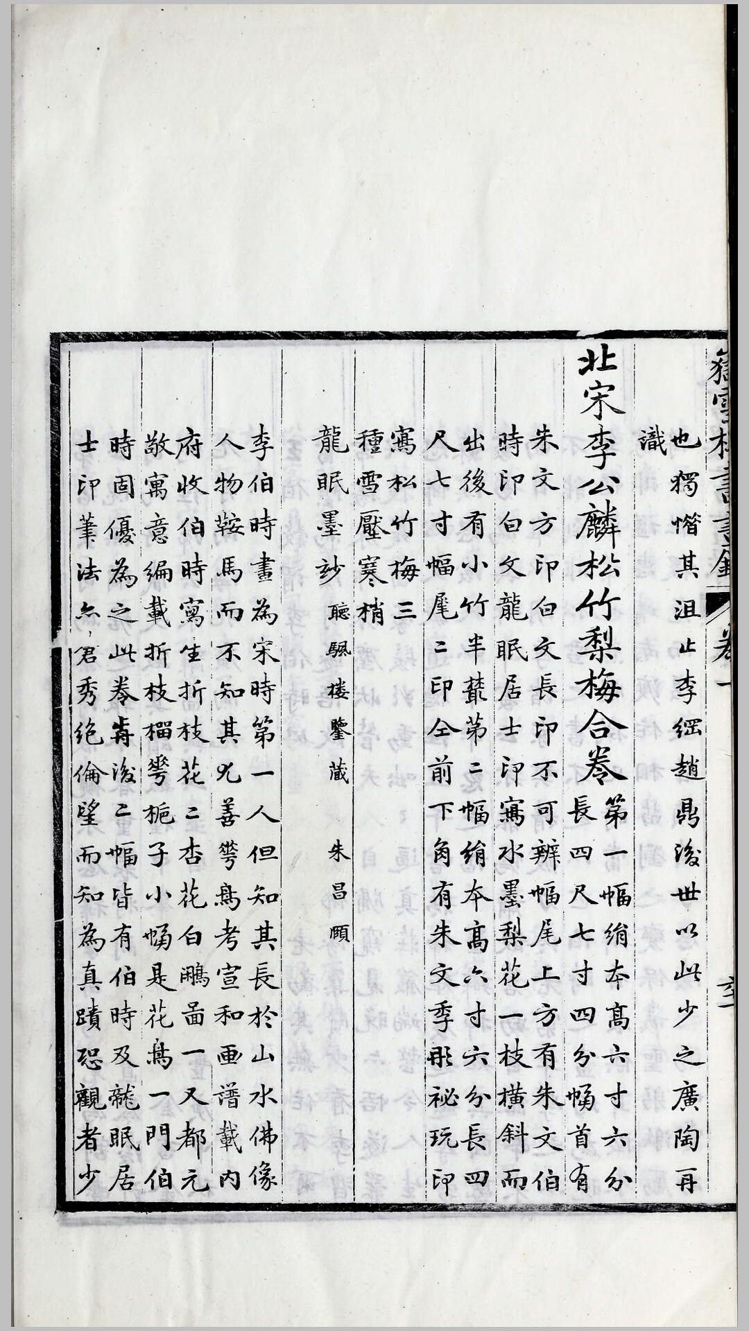 画录