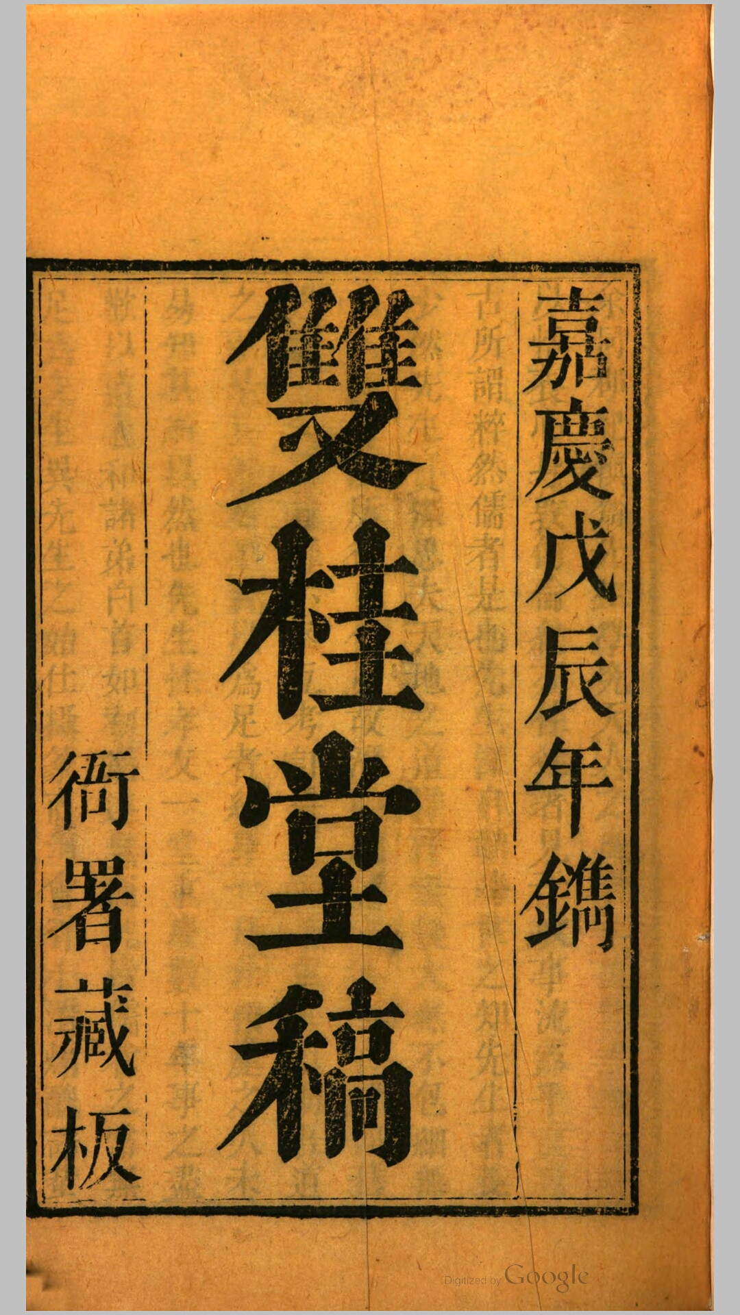 双桂堂稿