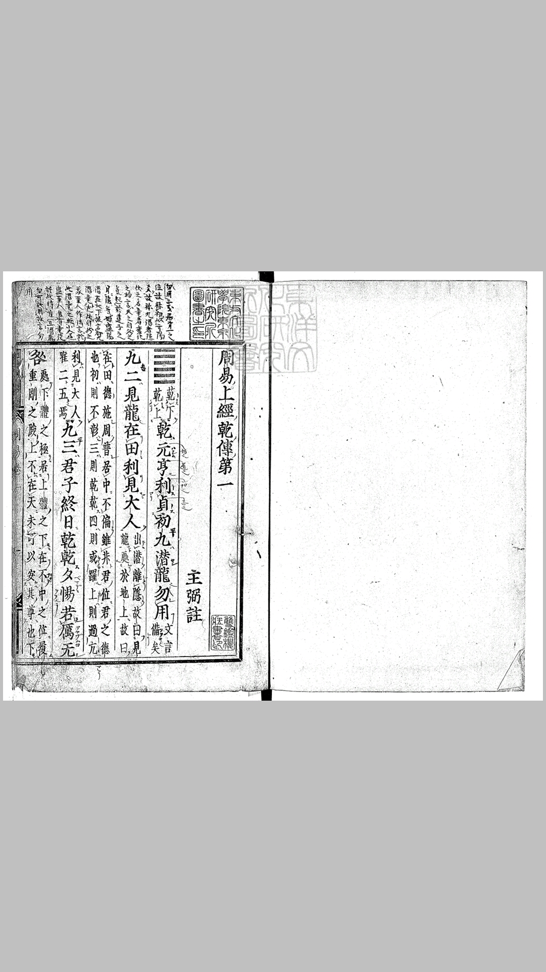 周易九卷　庆长中古活字印本