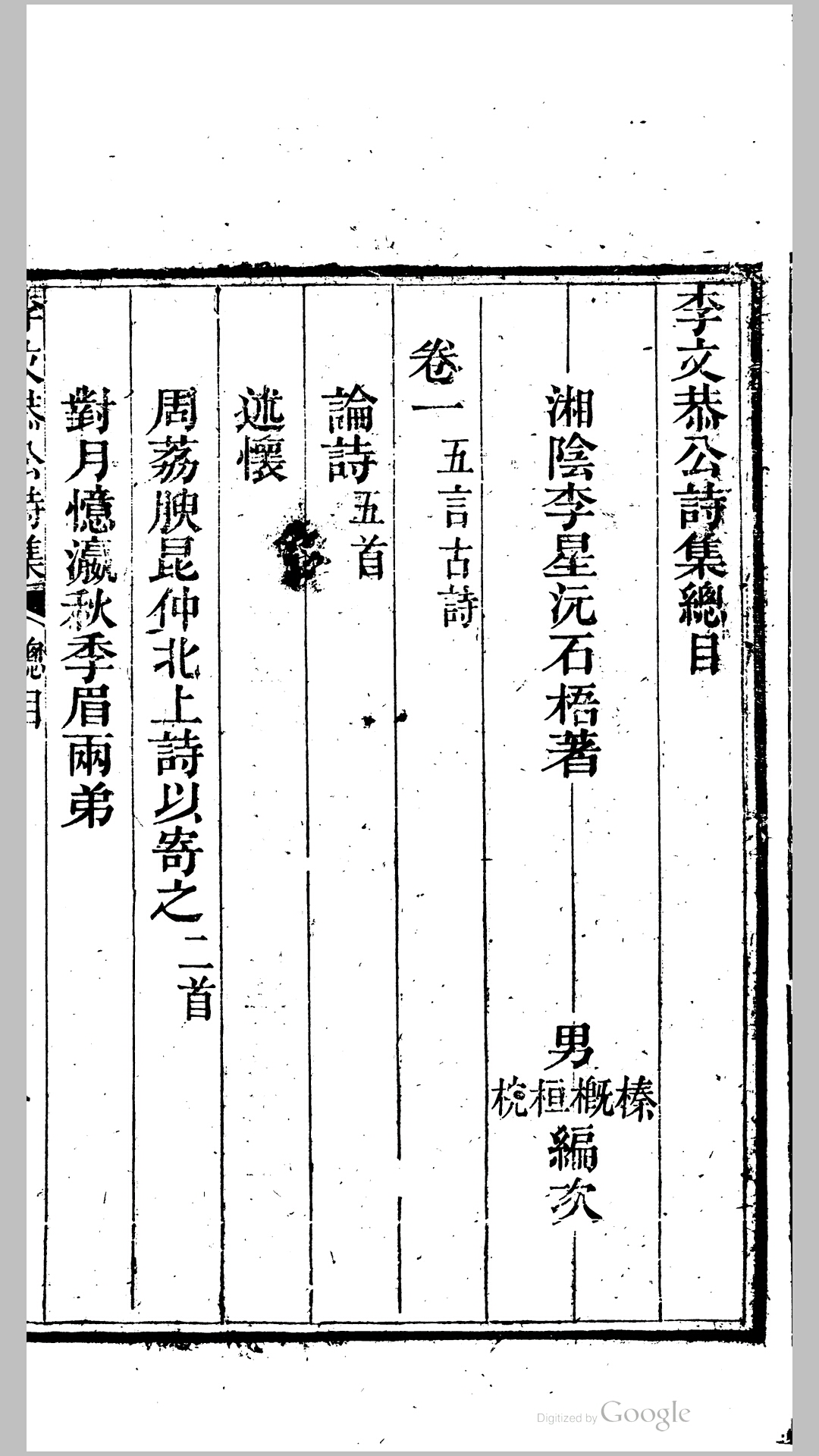李文