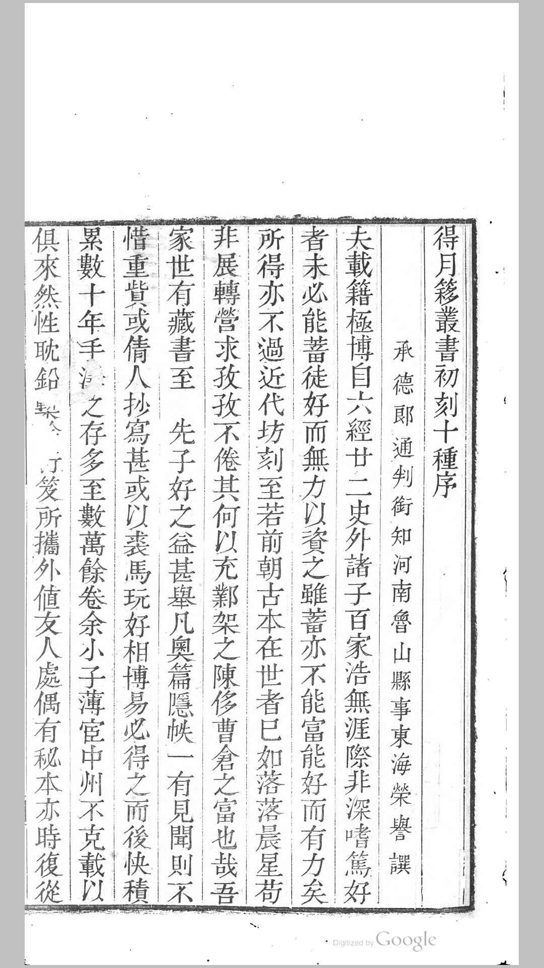 得月移丛书初刻