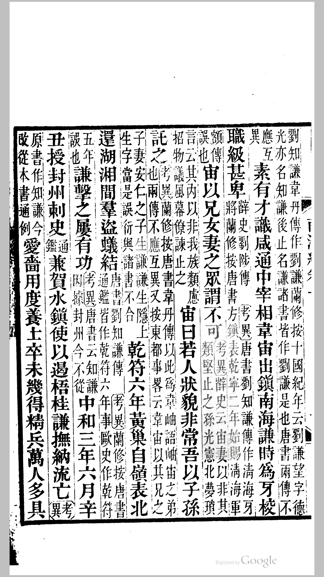 南汉