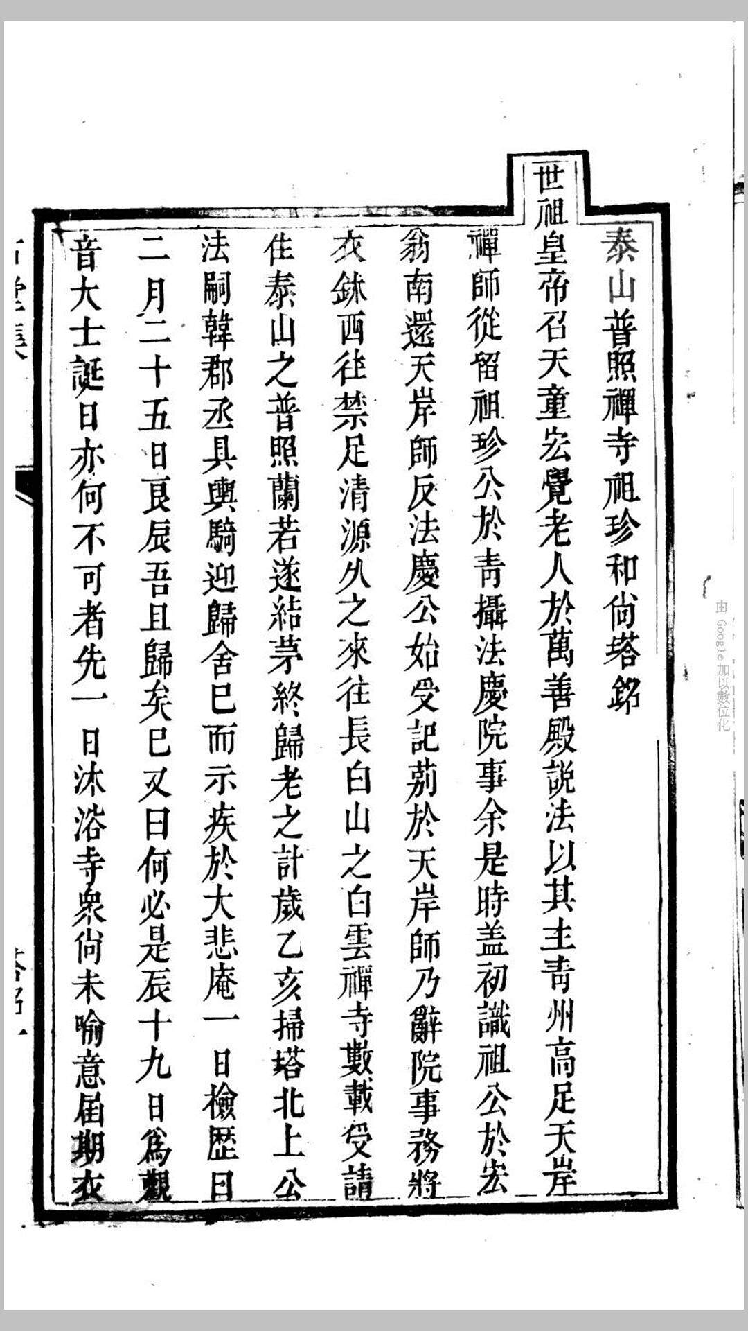 石堂