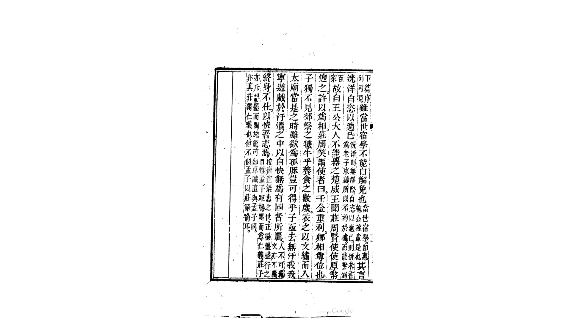 庄子