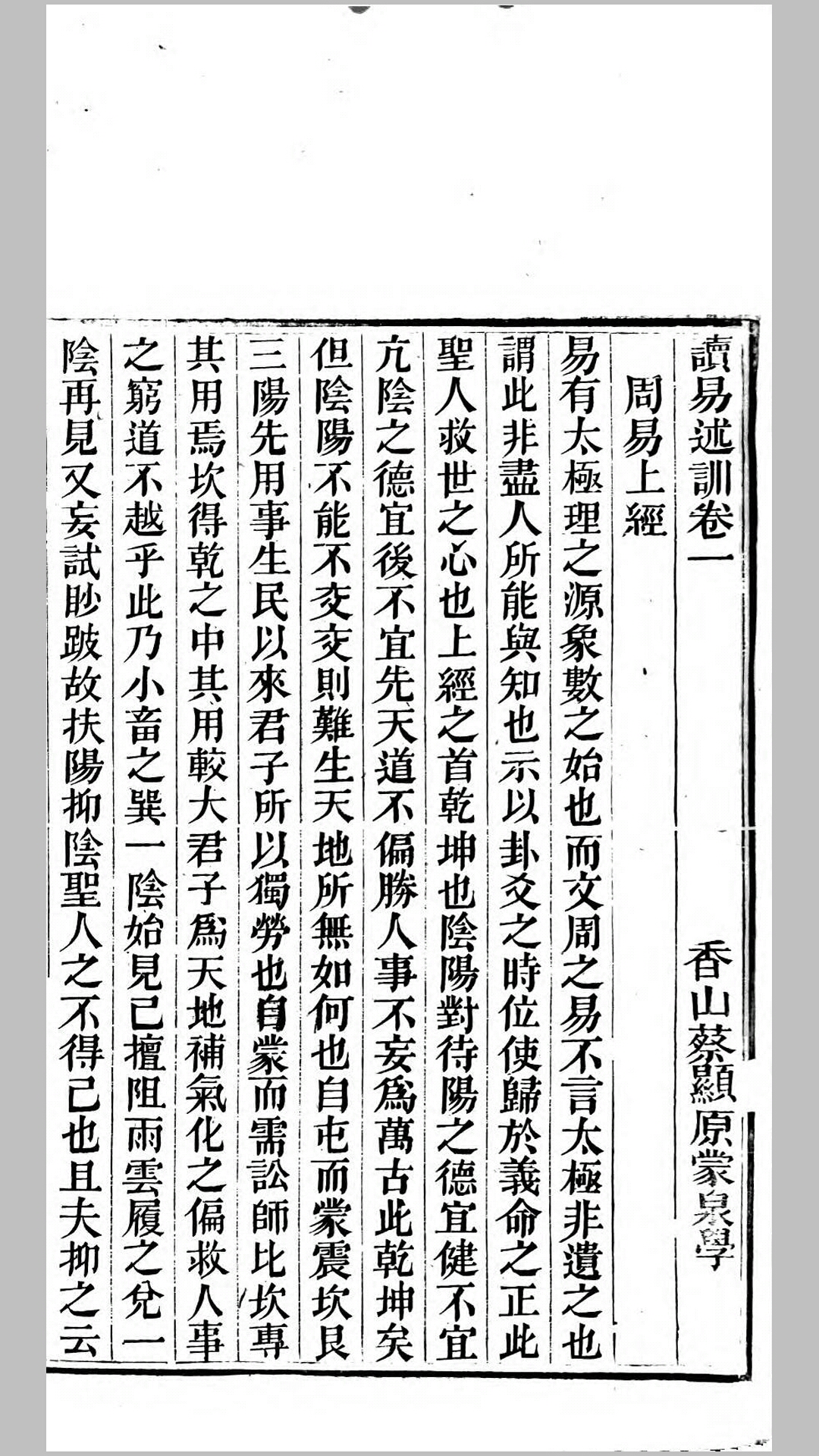 读易