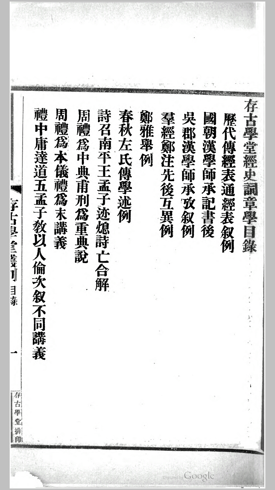 存古