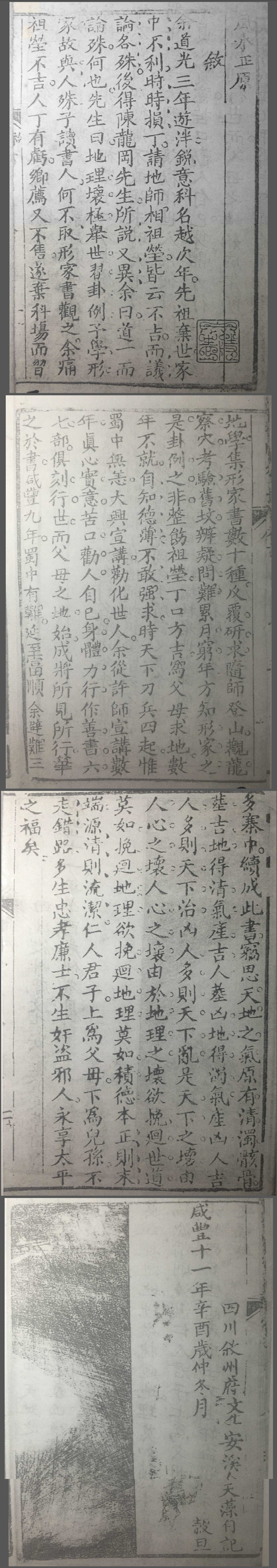 风水正原集