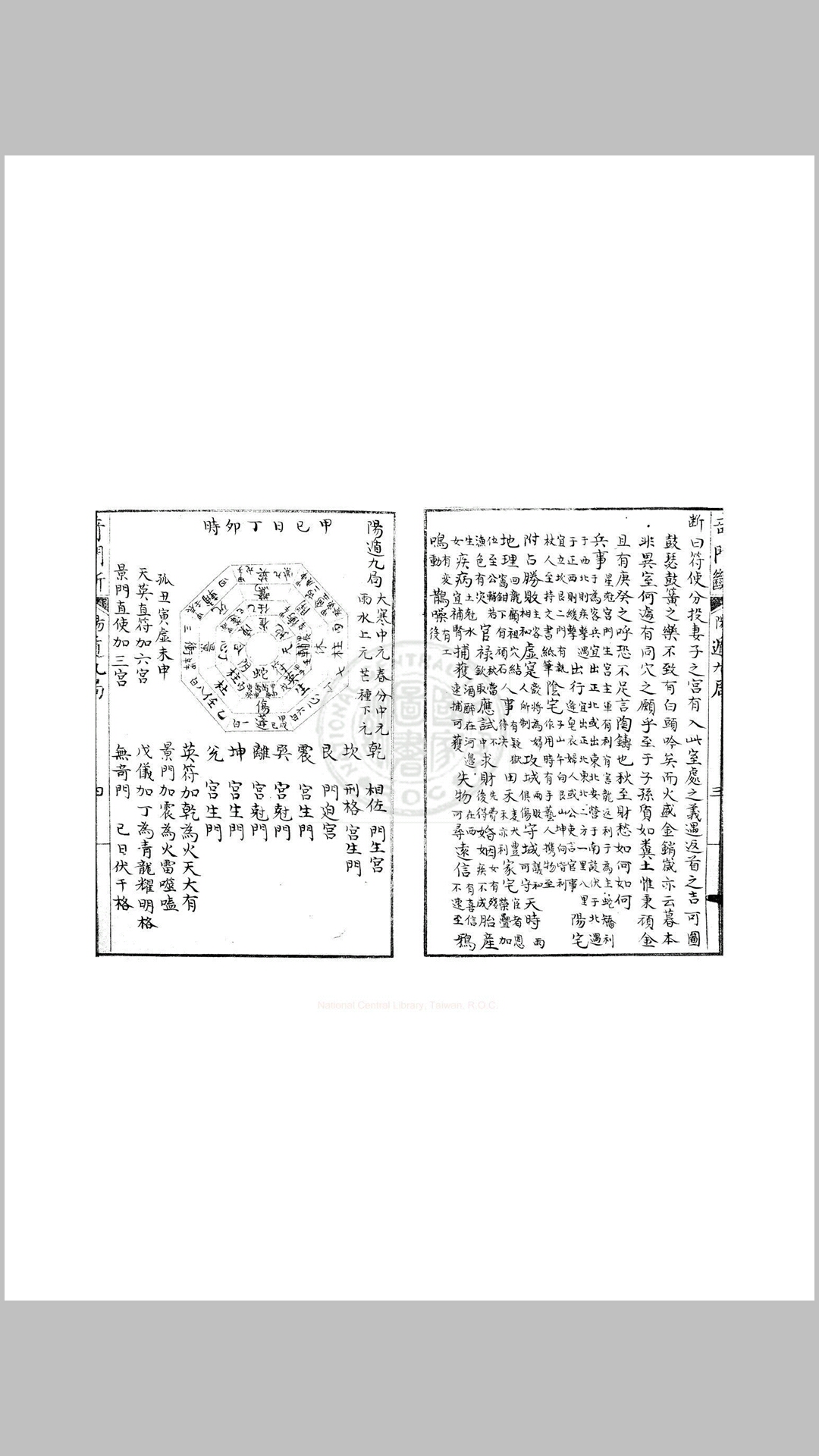 奇门