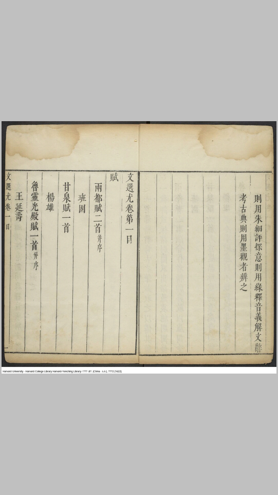 文选