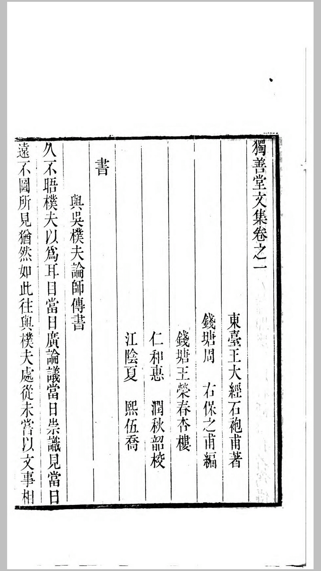 独善