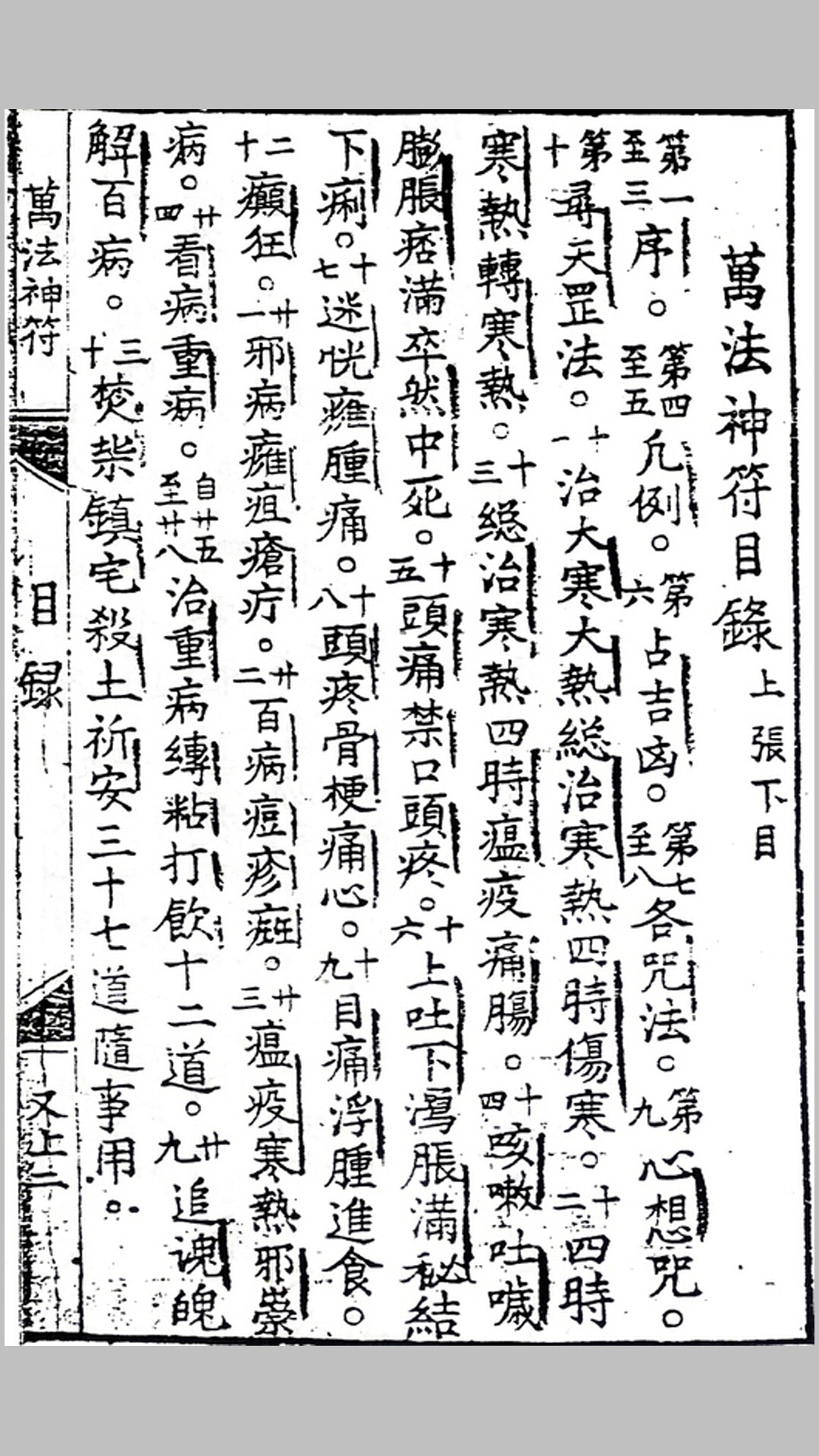 万法神符