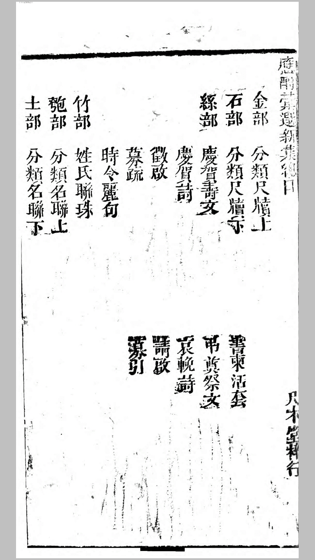 应酬汇选新集 (尺牍, 帖式)