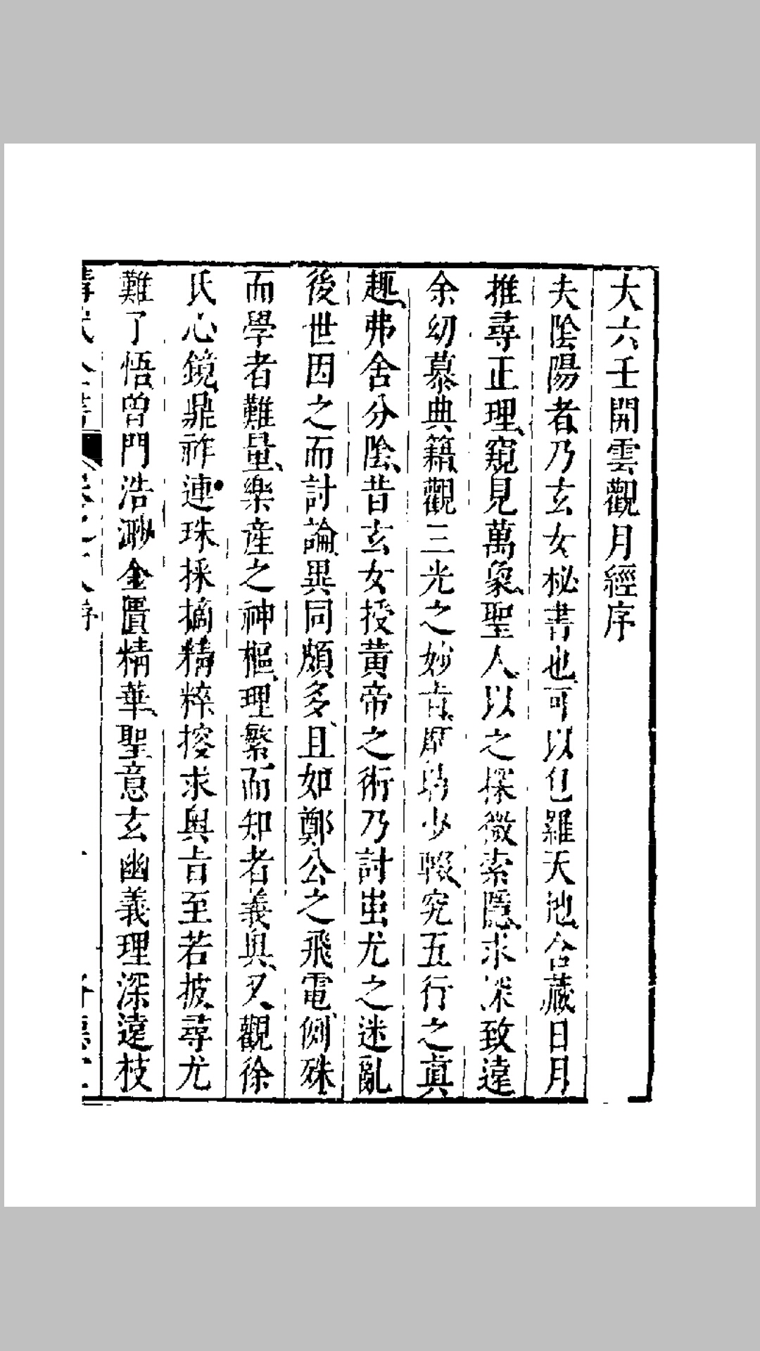大六壬开云观月经