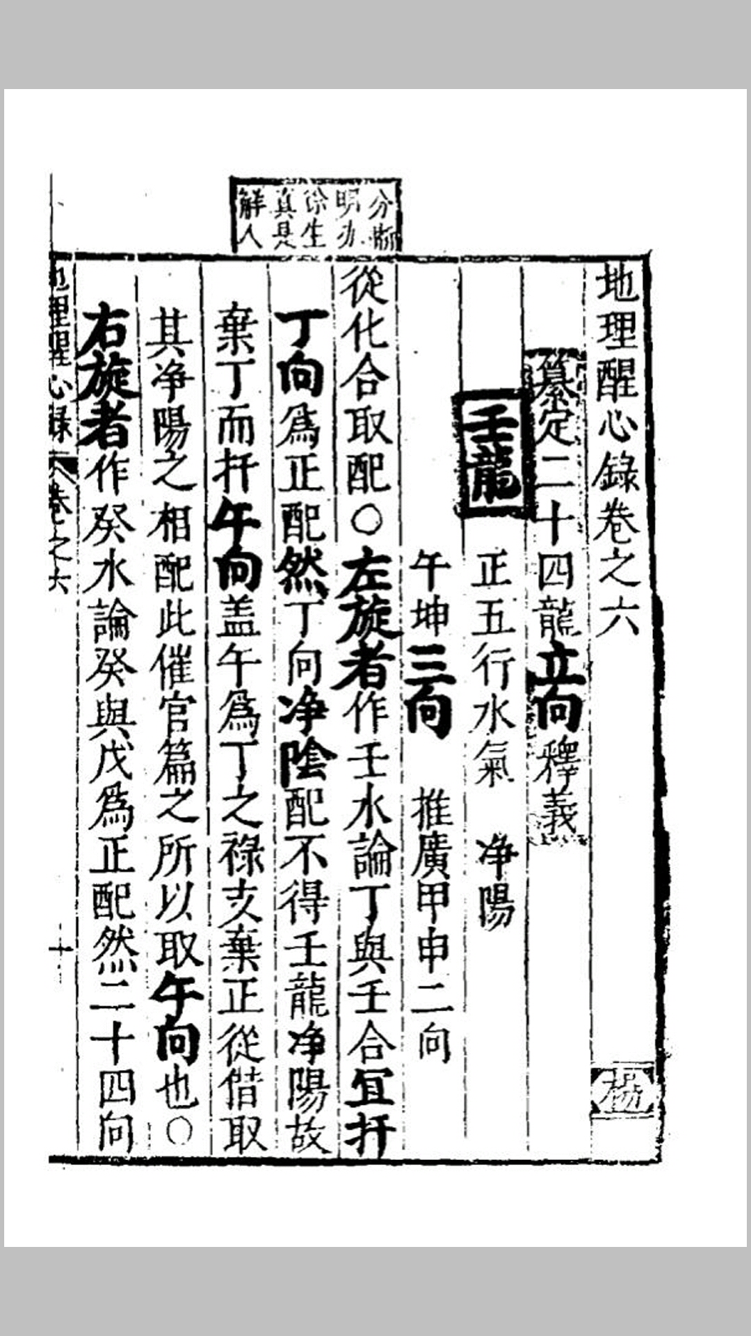 地理醒心錄六