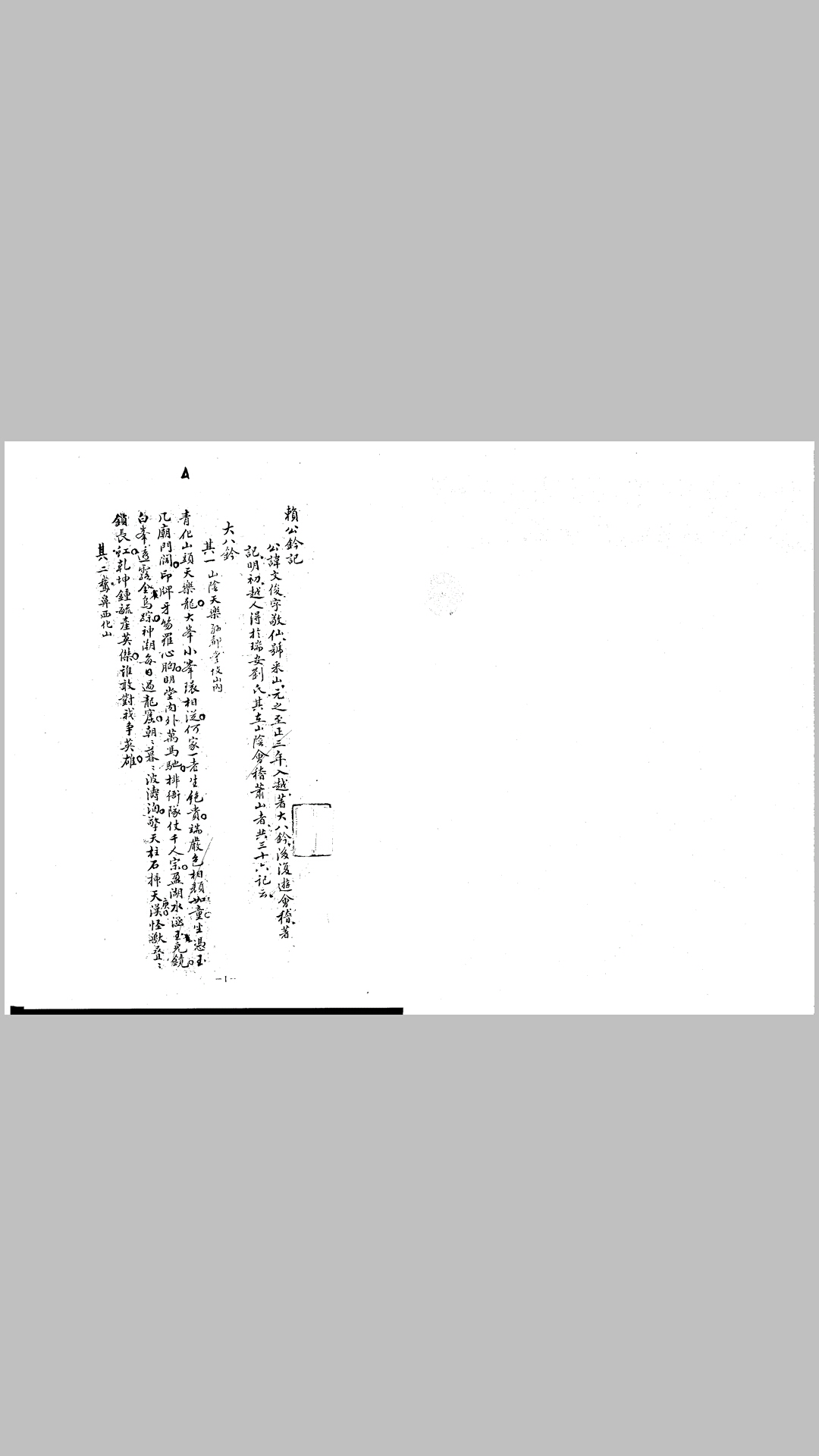 杨公钤记