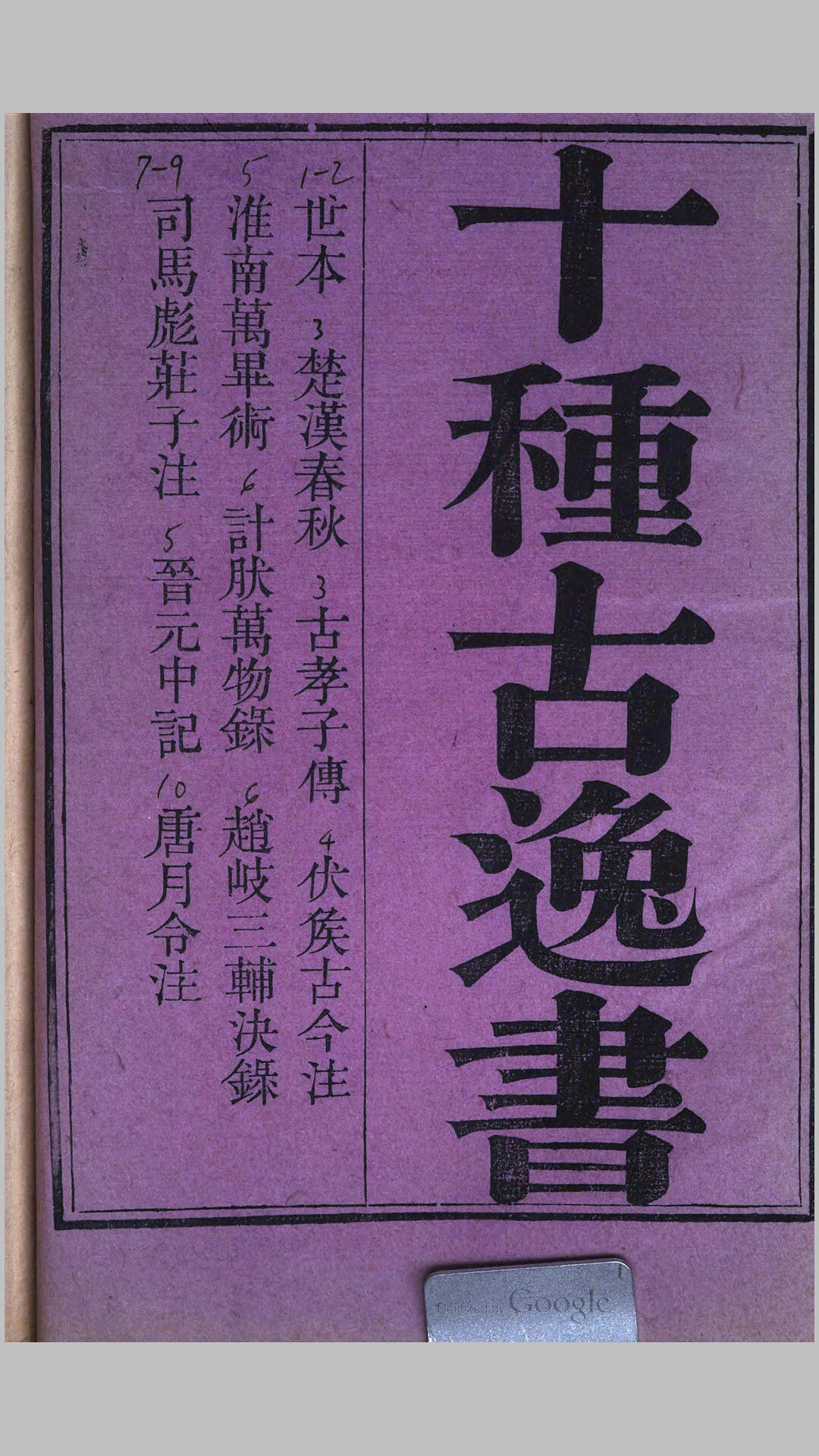 十种古逸书