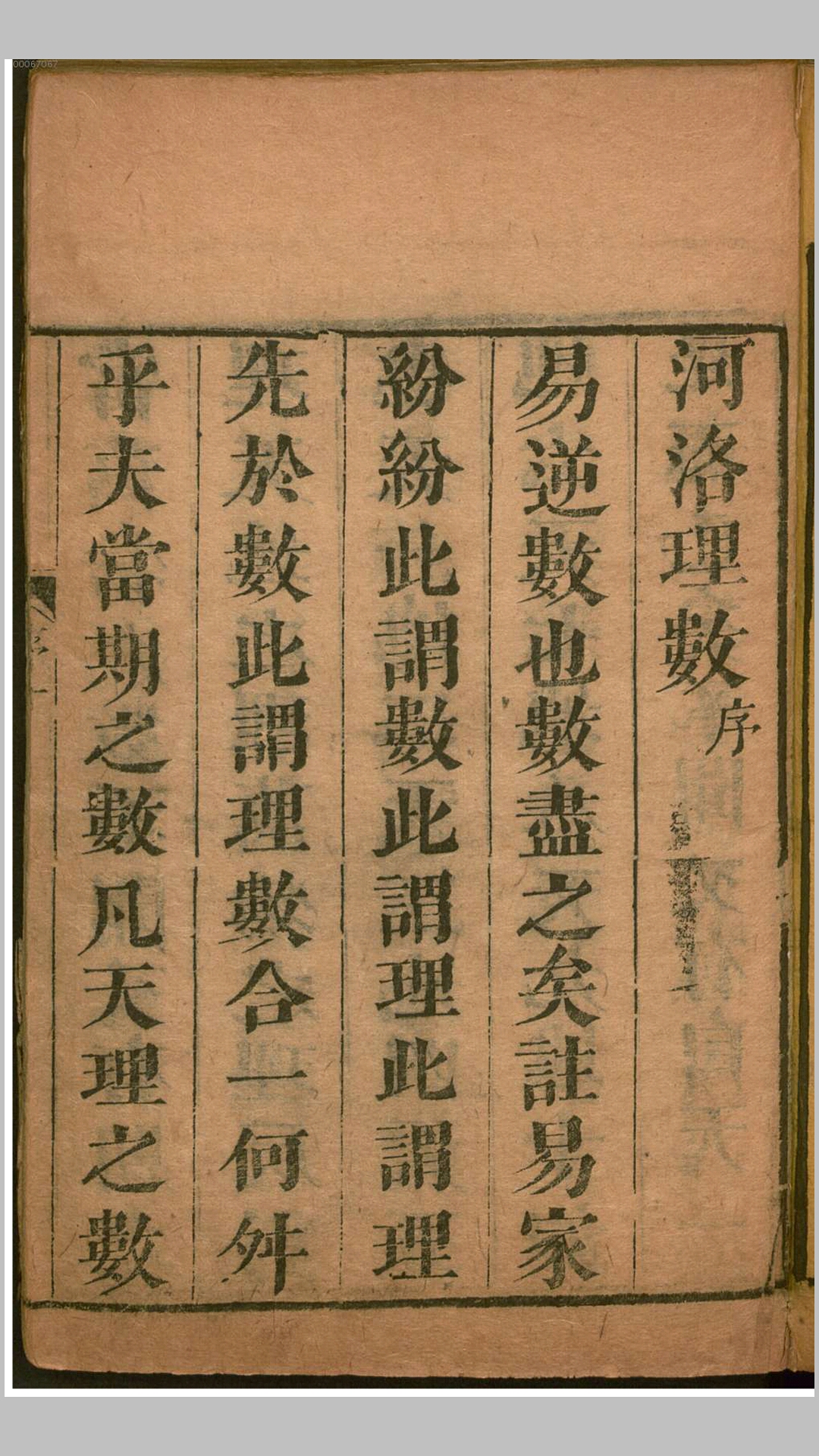 河洛