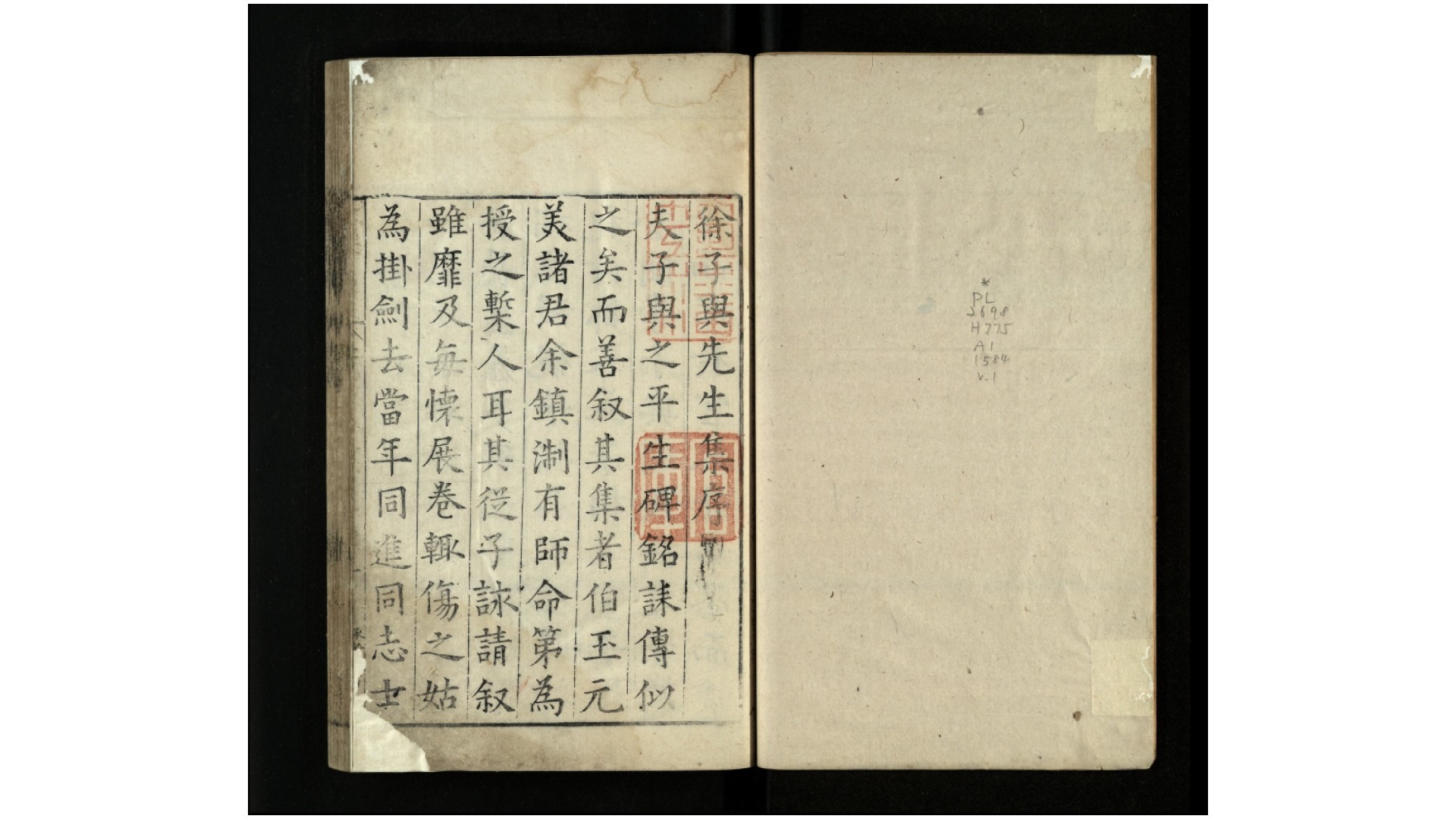 天目先生集20卷附录1卷.明.徐中行撰.明万历间刊本