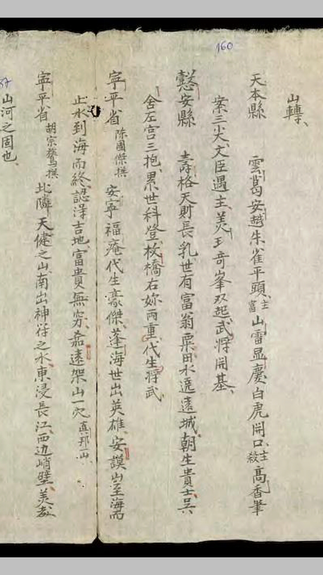 地理