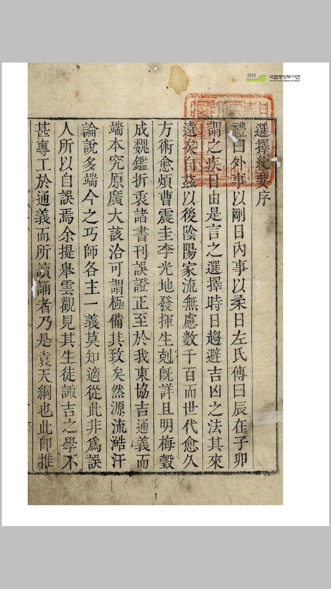选择纪要