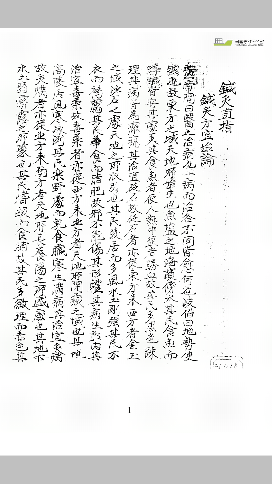针灸指南