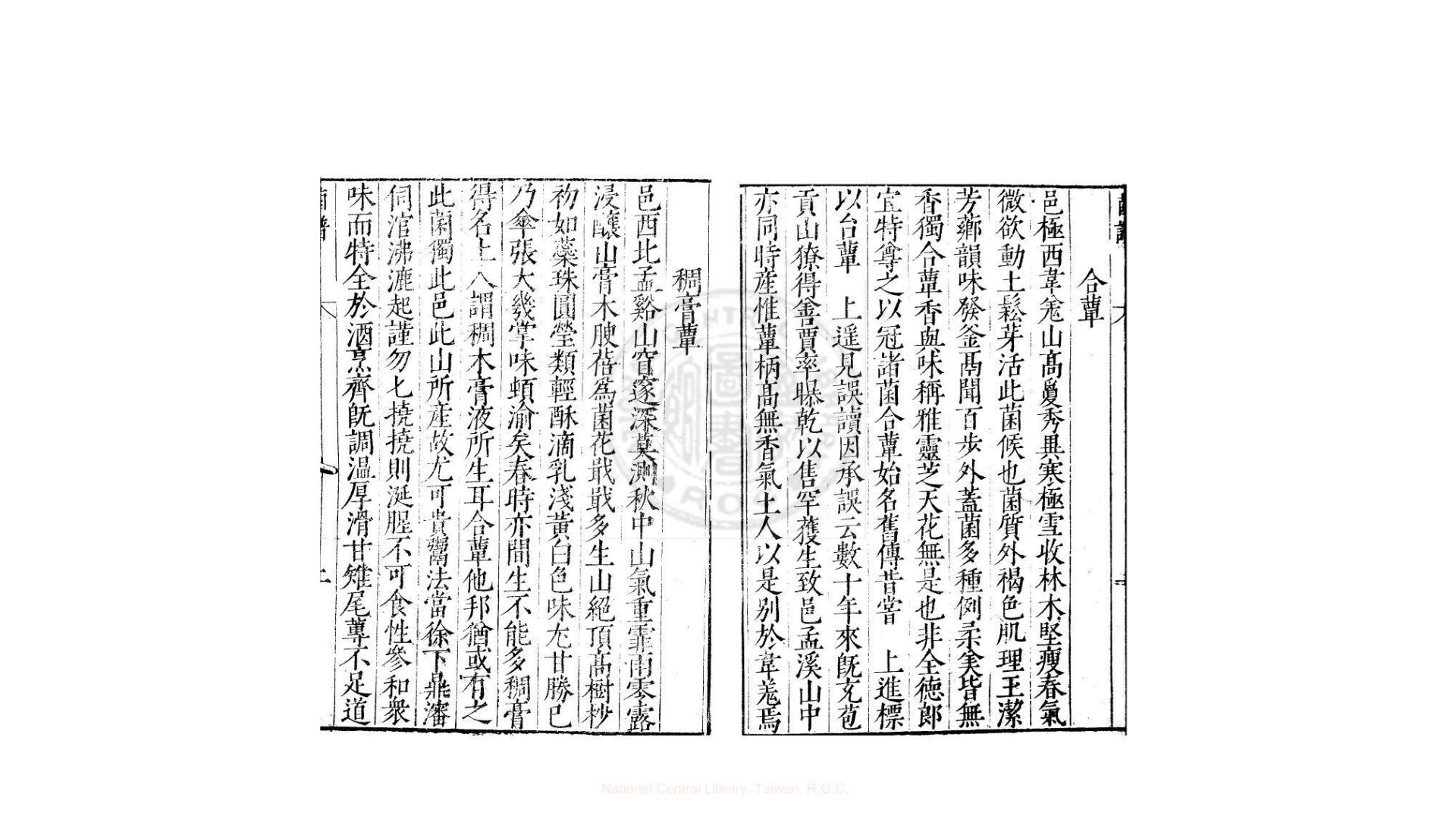 菌谱