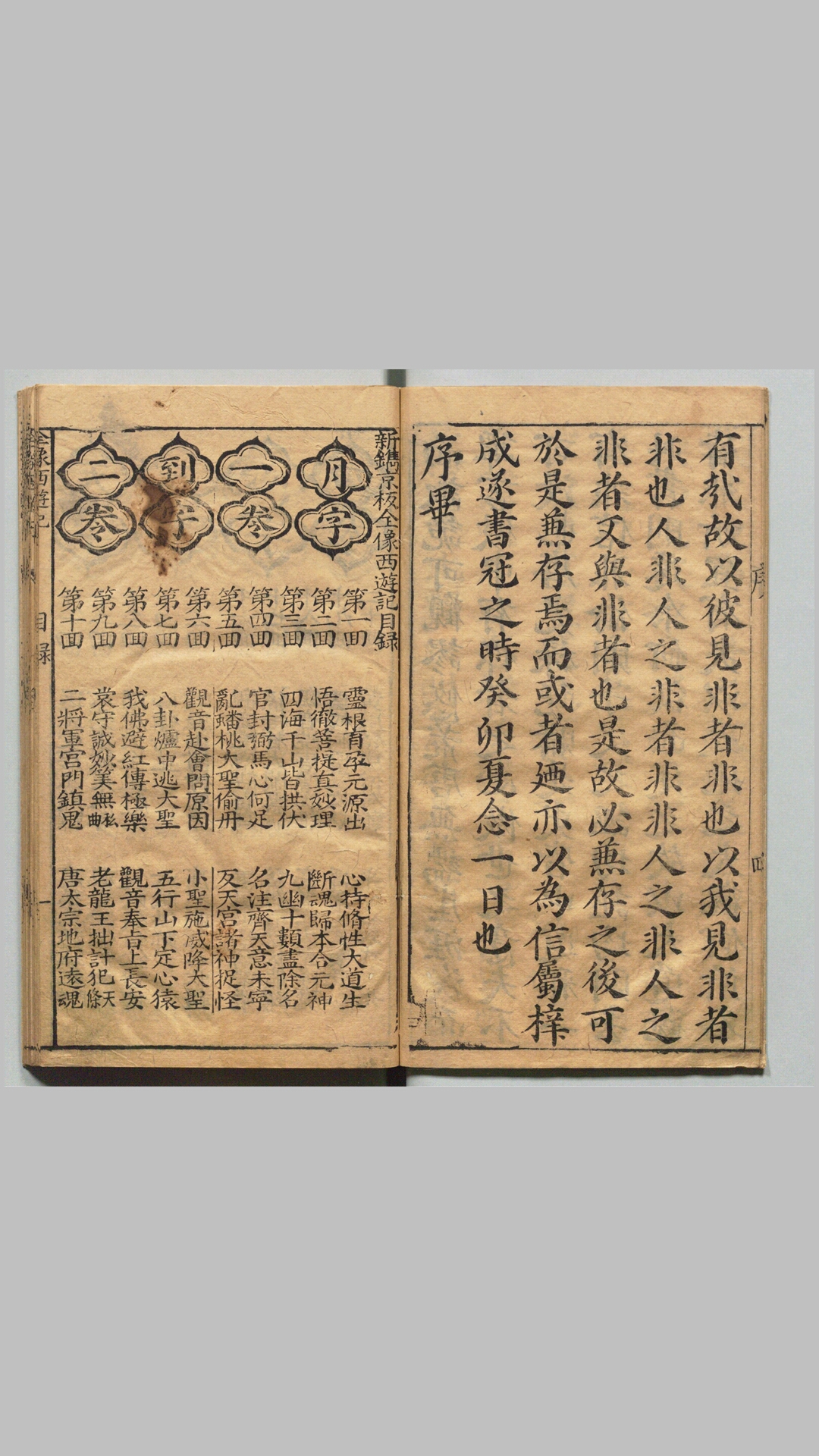 西游记