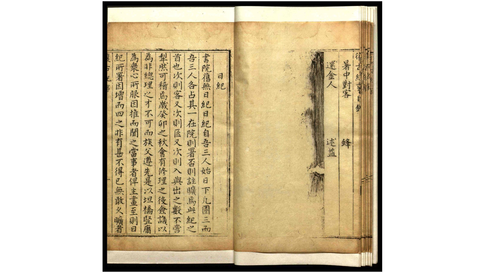 杂著