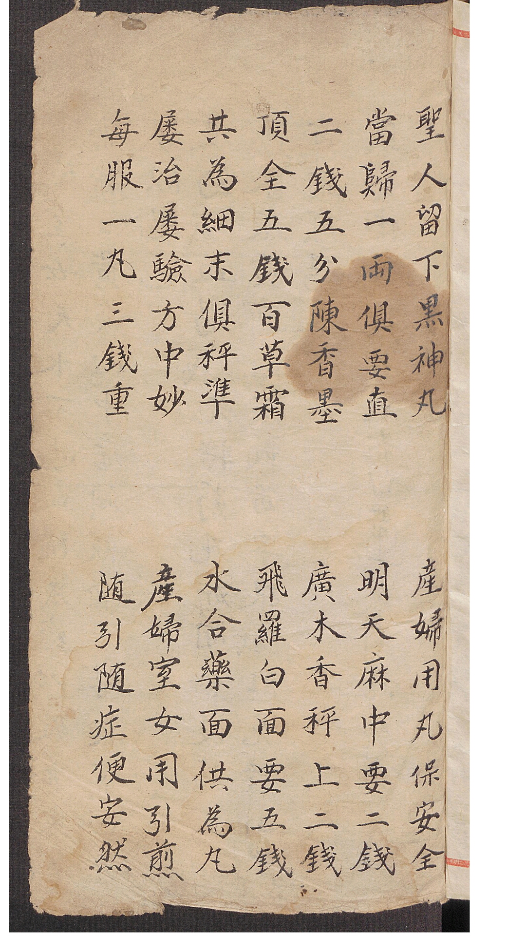 黑神丸方