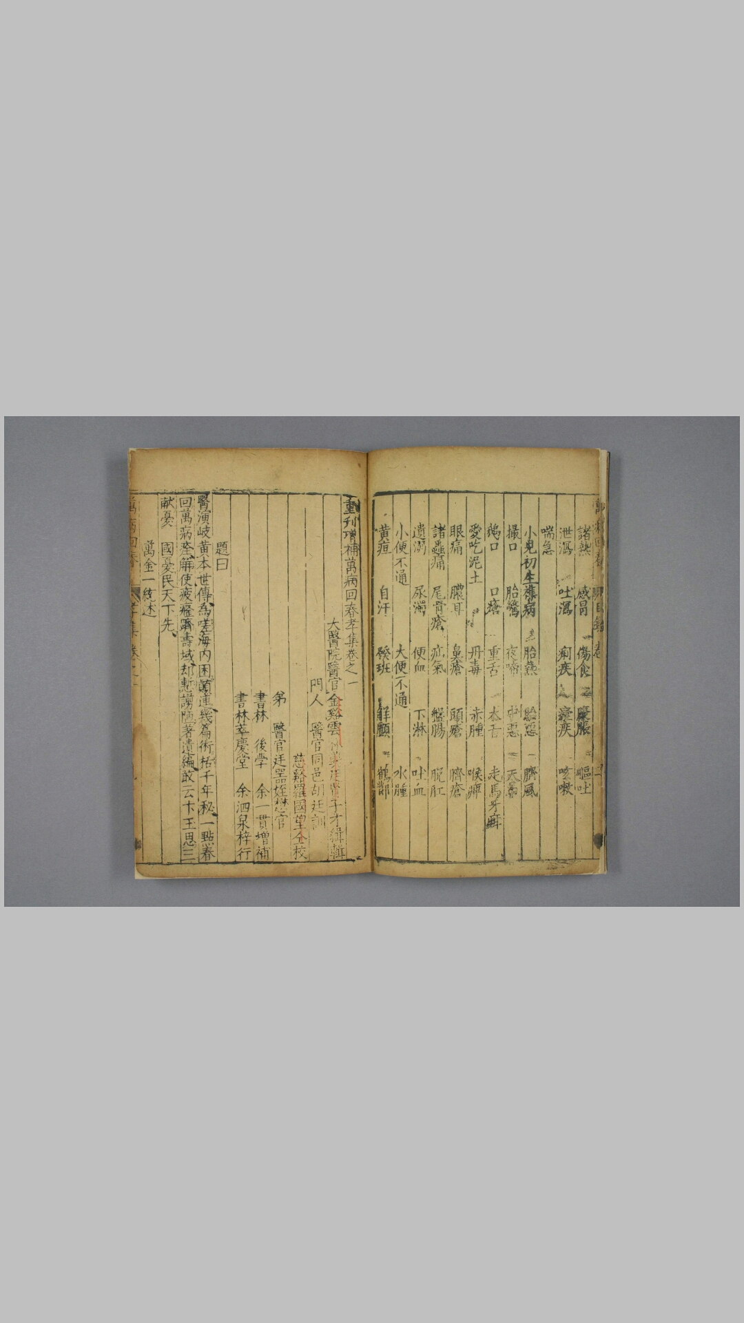 万病