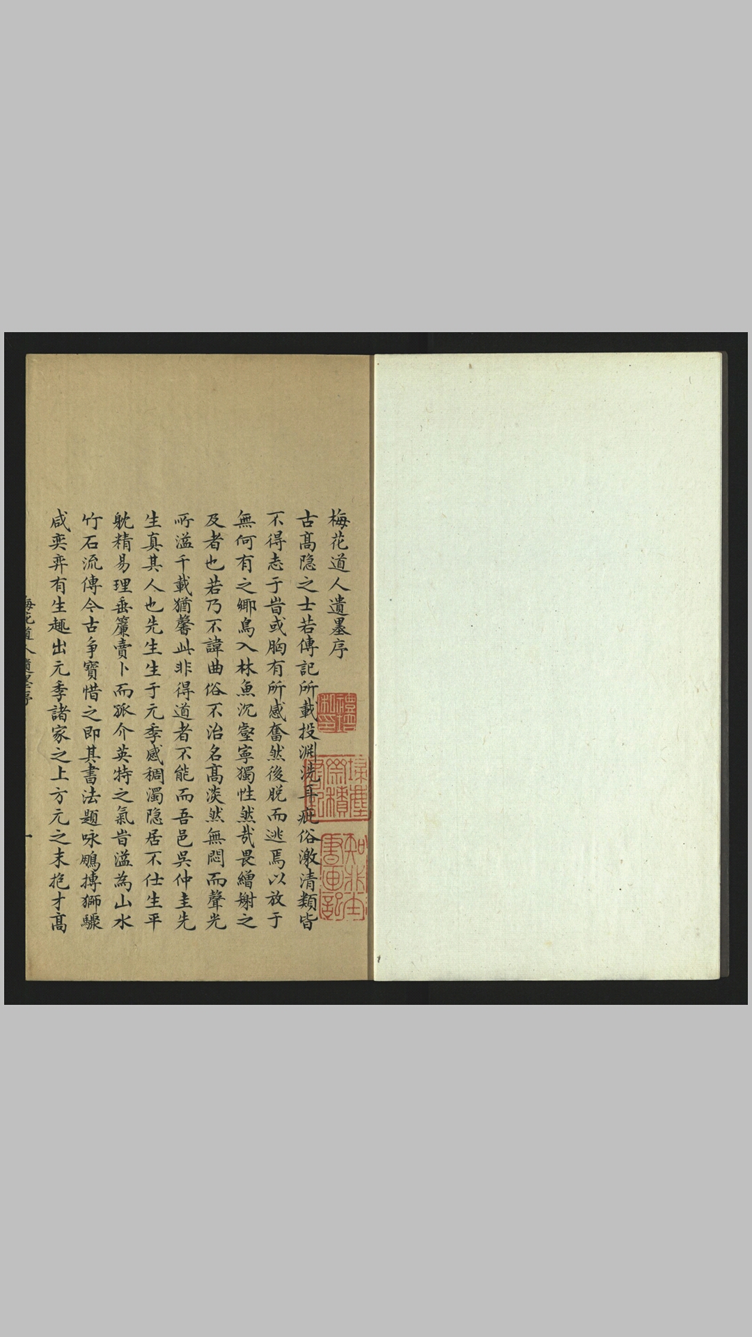 梅花道人遗墨.元.吴镇撰.清乾隆抄本
