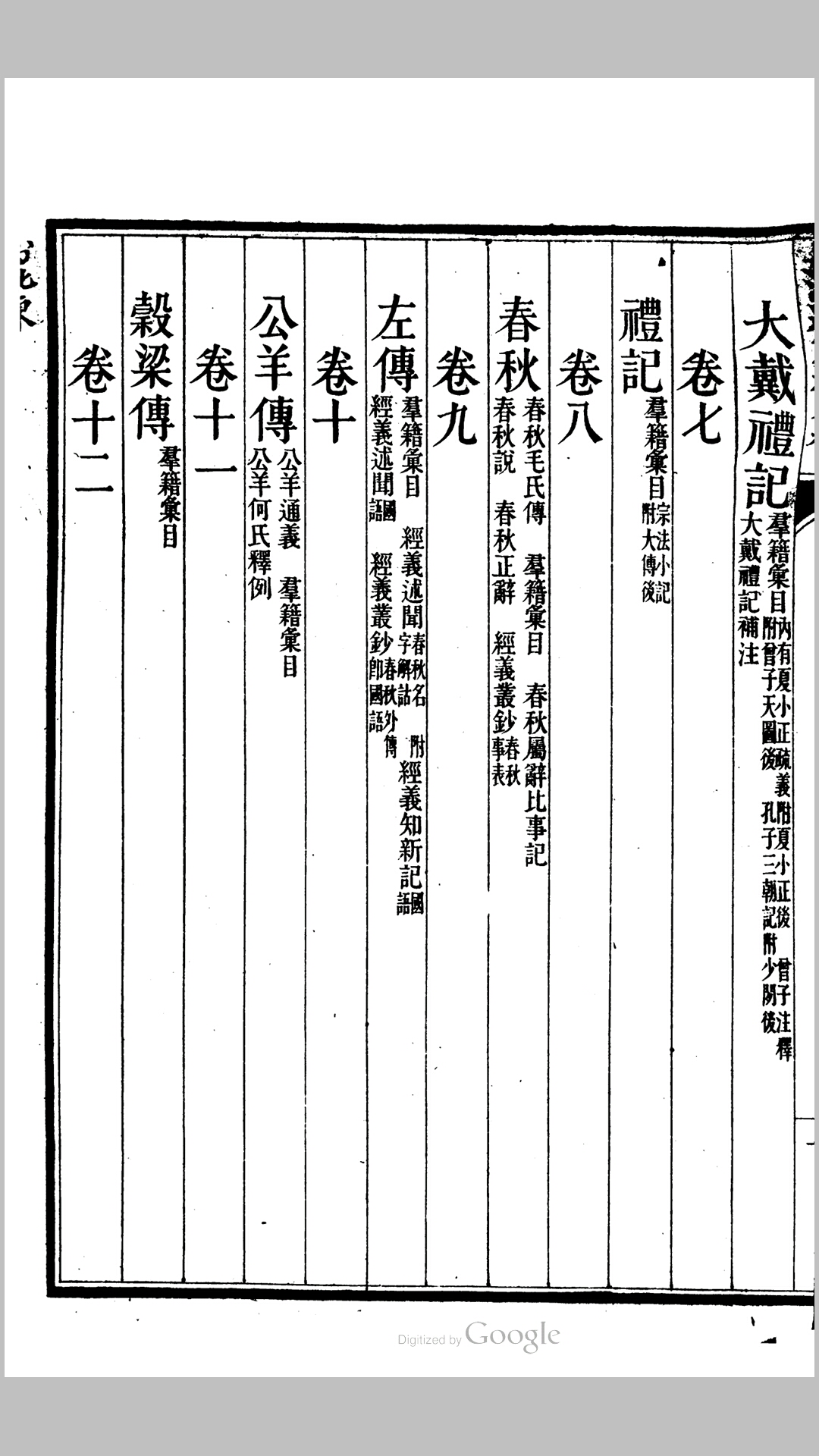 皇清