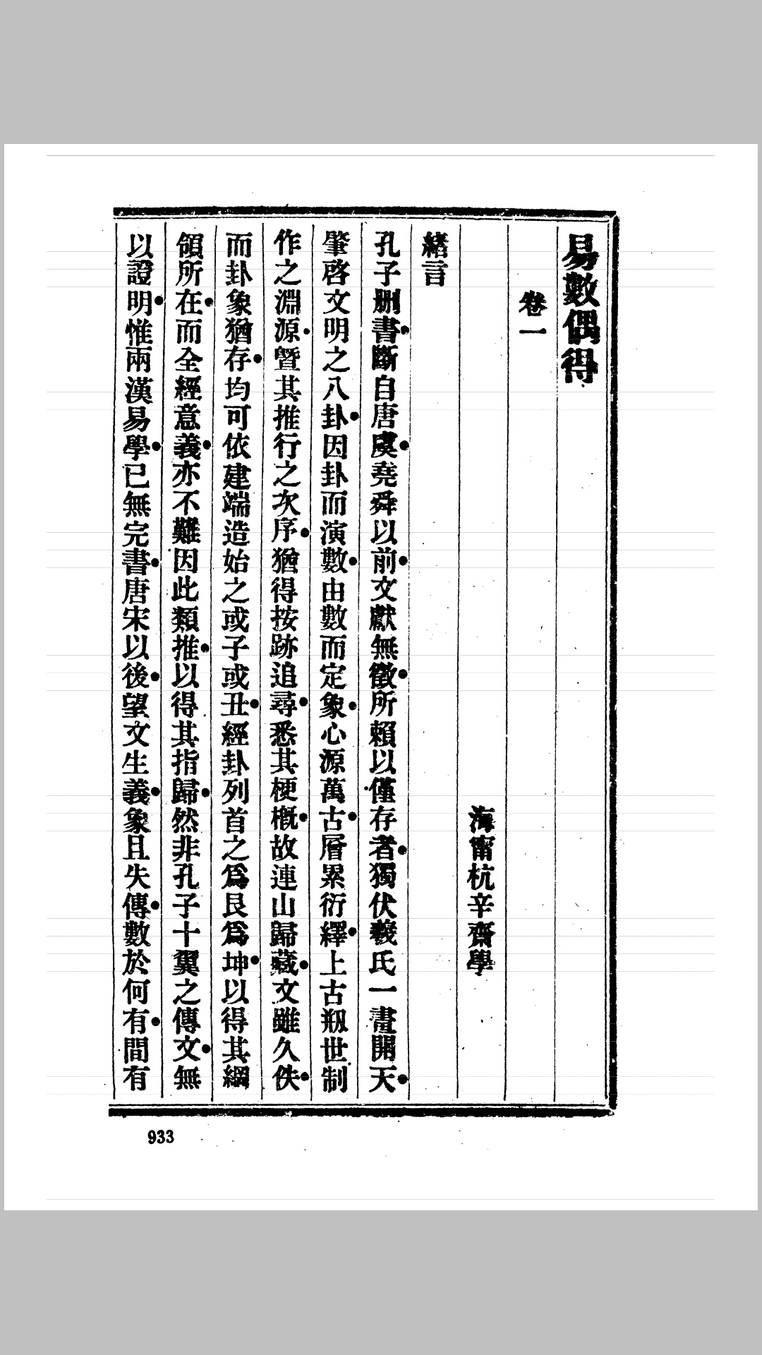 易数