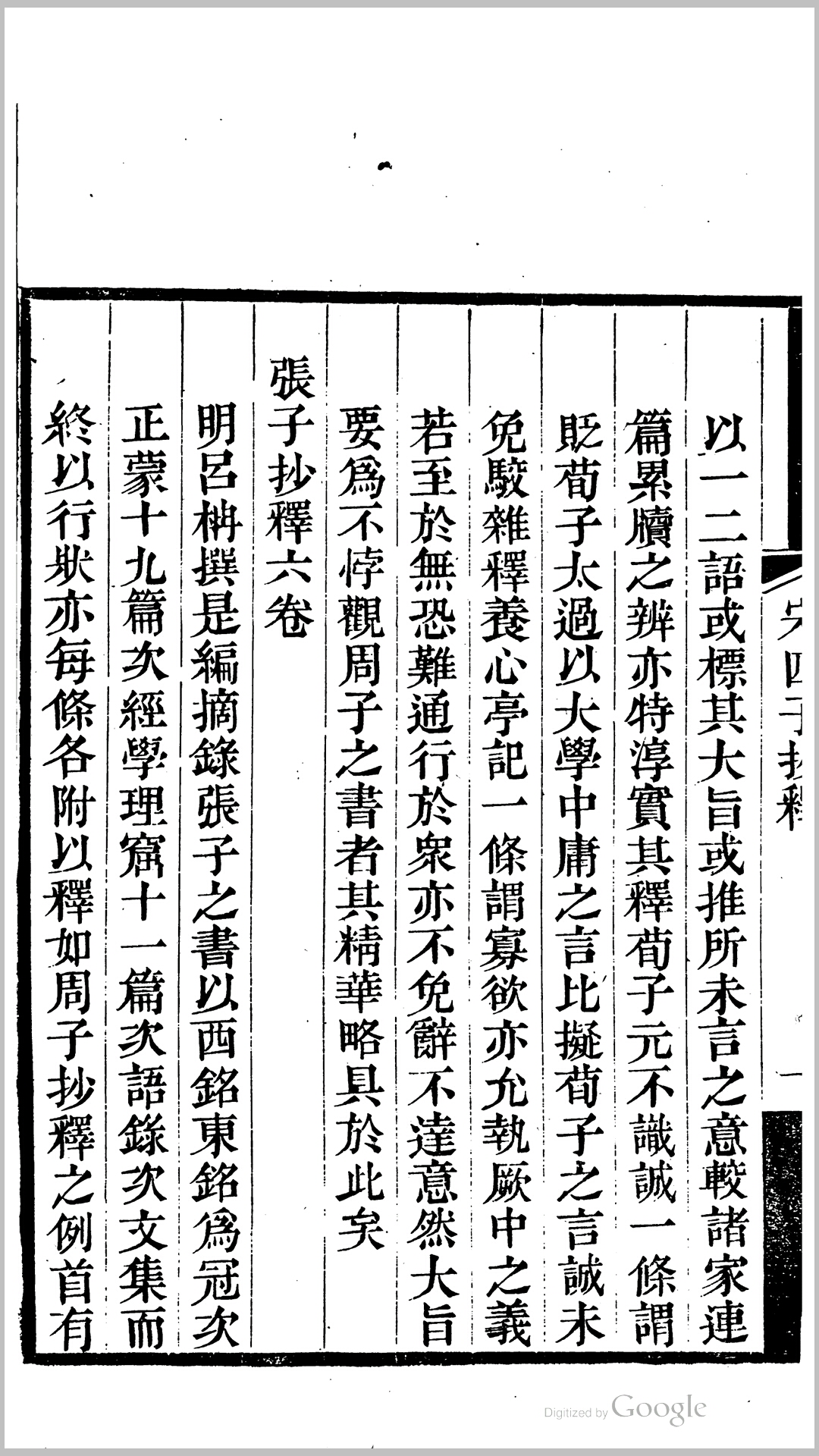 四子