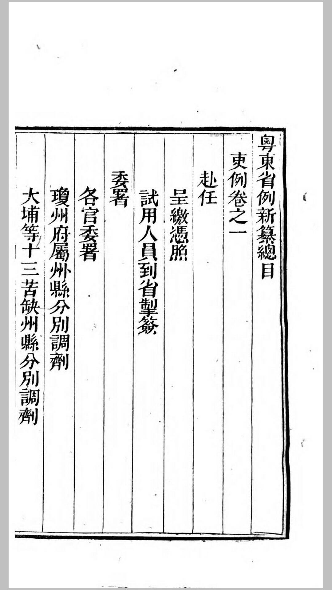 粤