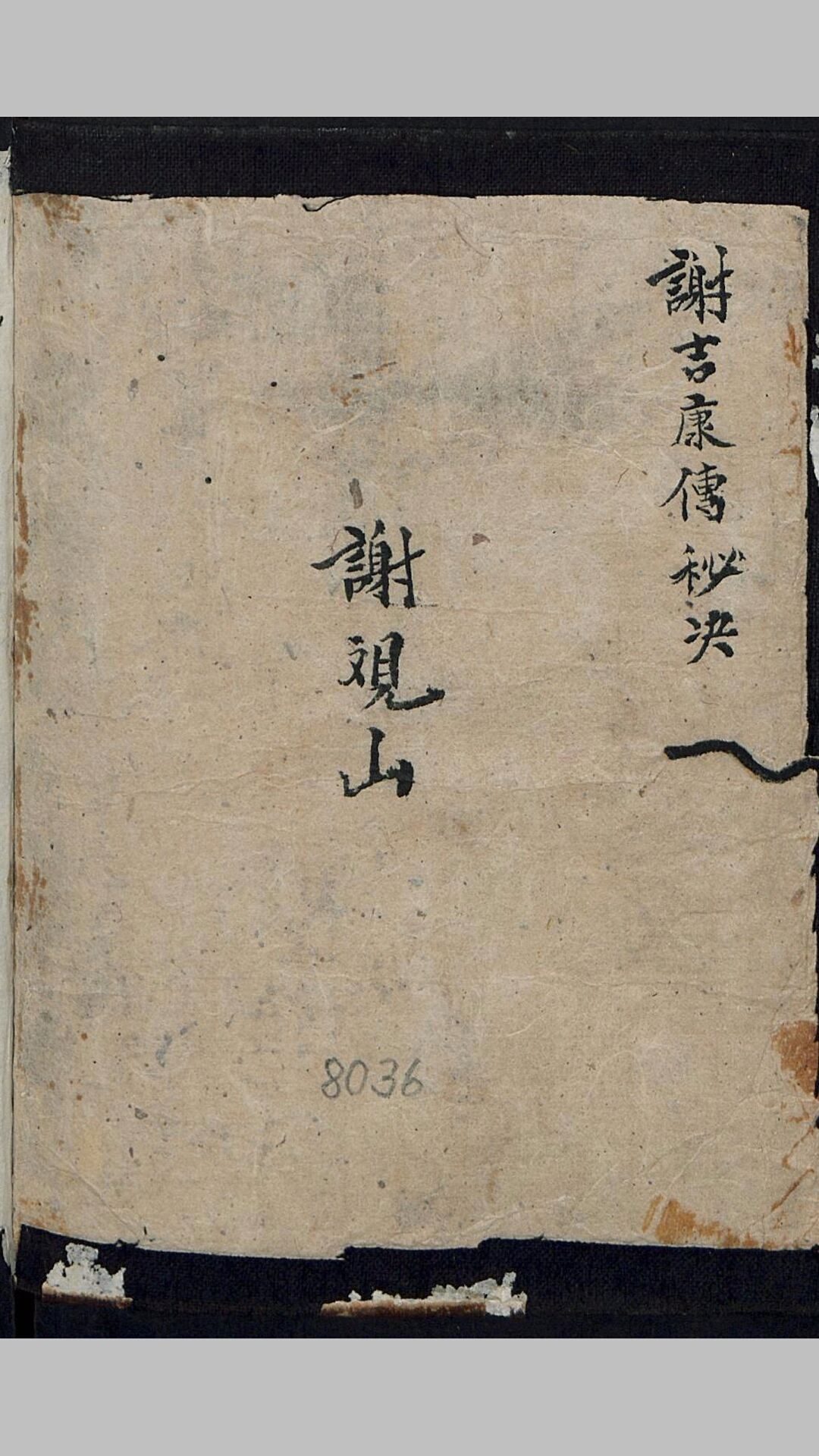 惊症火式