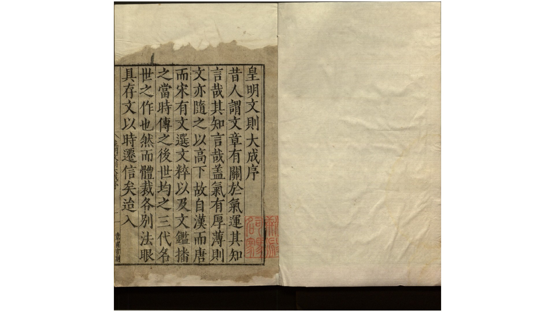 皇明文则22卷.明.慎蒙编.明万历元年刊本