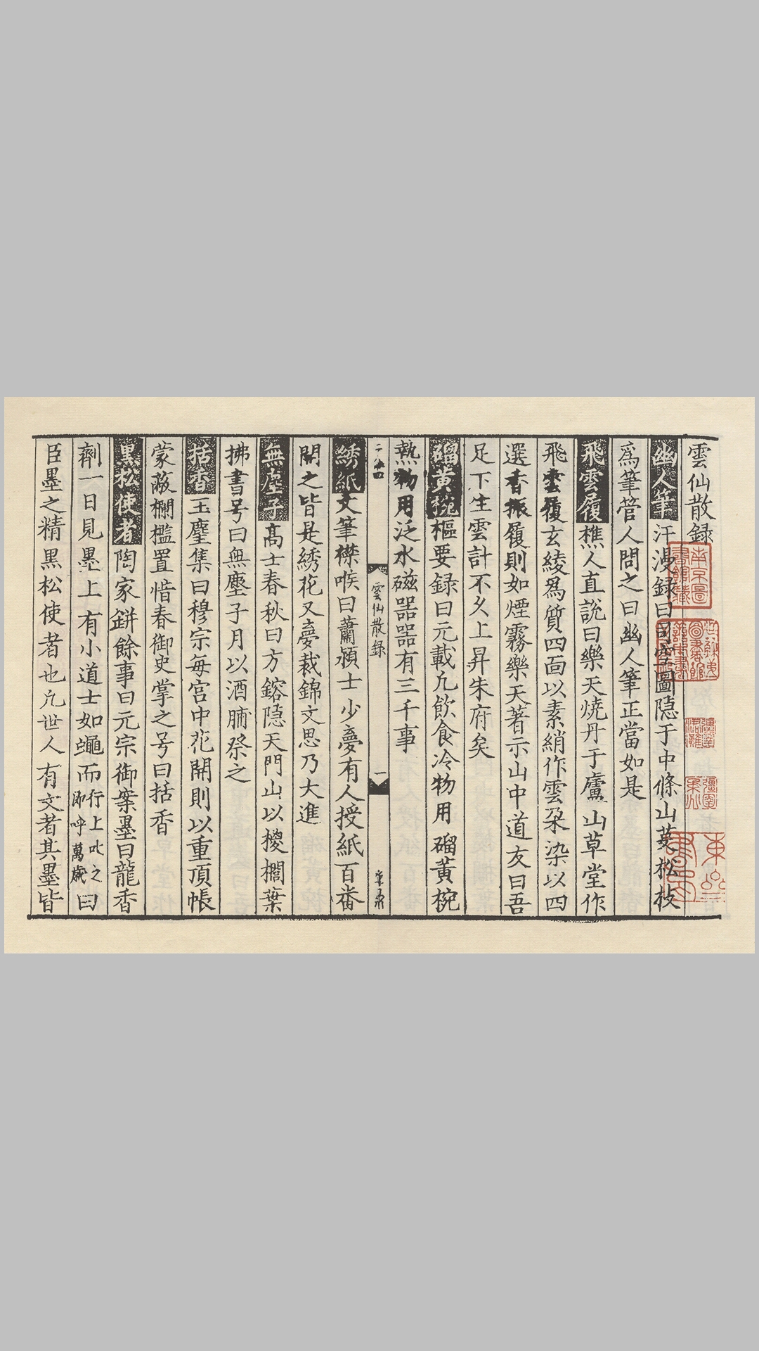 云仙