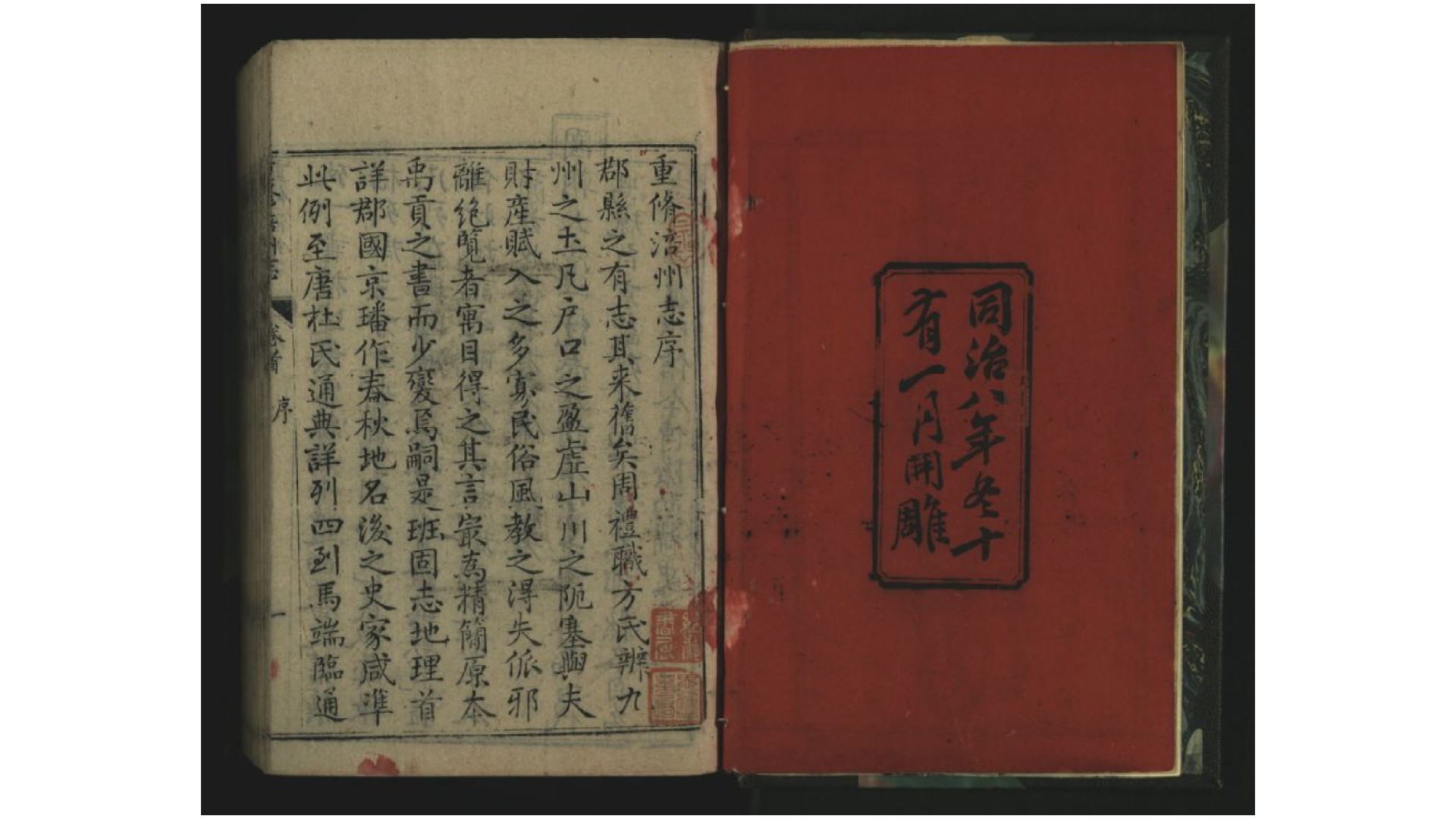 重修涪州志16卷.清.吕绍衣等修.清同治9年序刊本